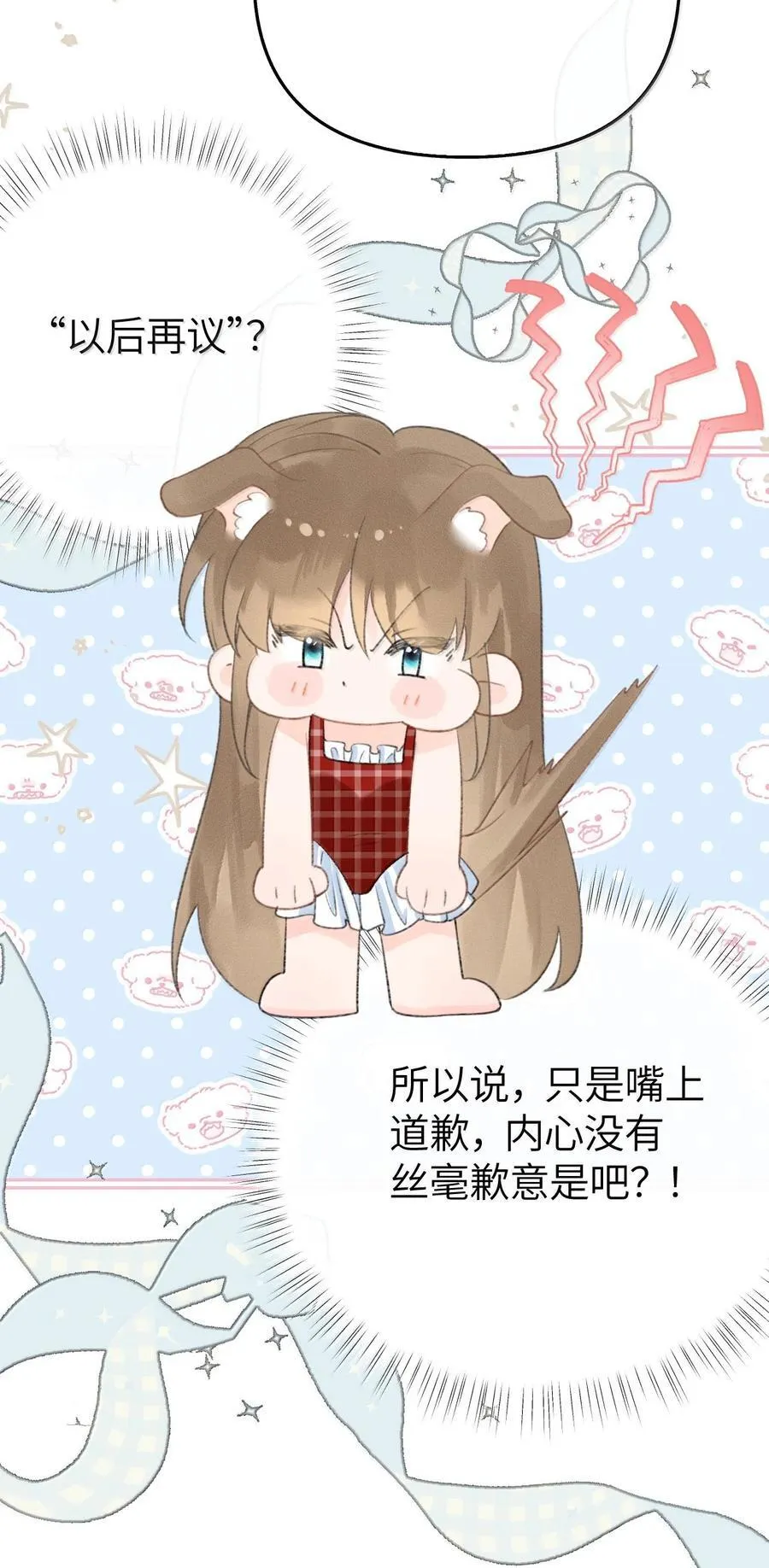 第24话 她竟然在向我认错？ 第33页