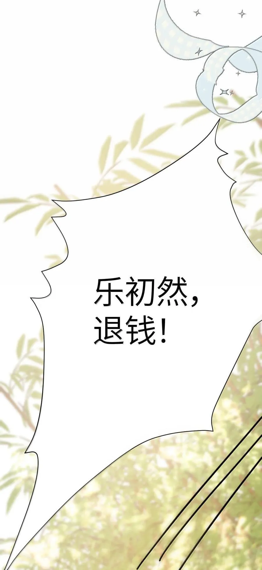 第24话 她竟然在向我认错？ 第35页