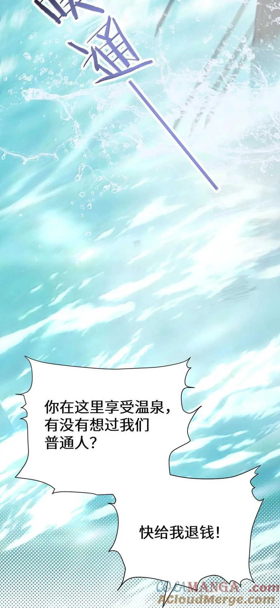 第24话 她竟然在向我认错？ 第37页