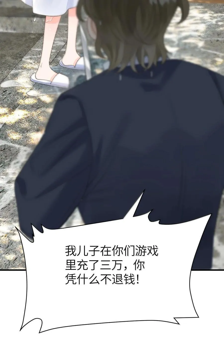 第24话 她竟然在向我认错？ 第44页