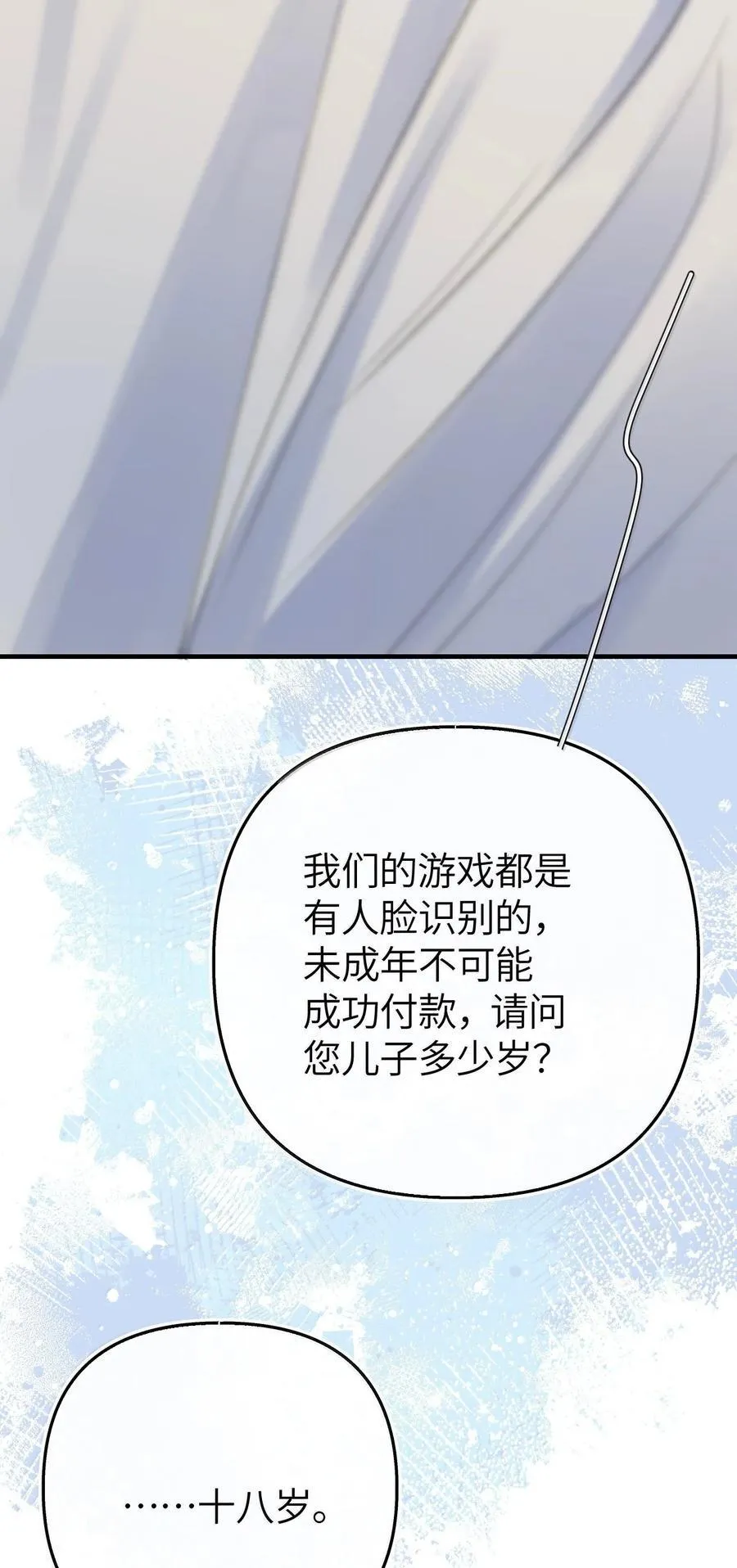 第24话 她竟然在向我认错？ 第47页