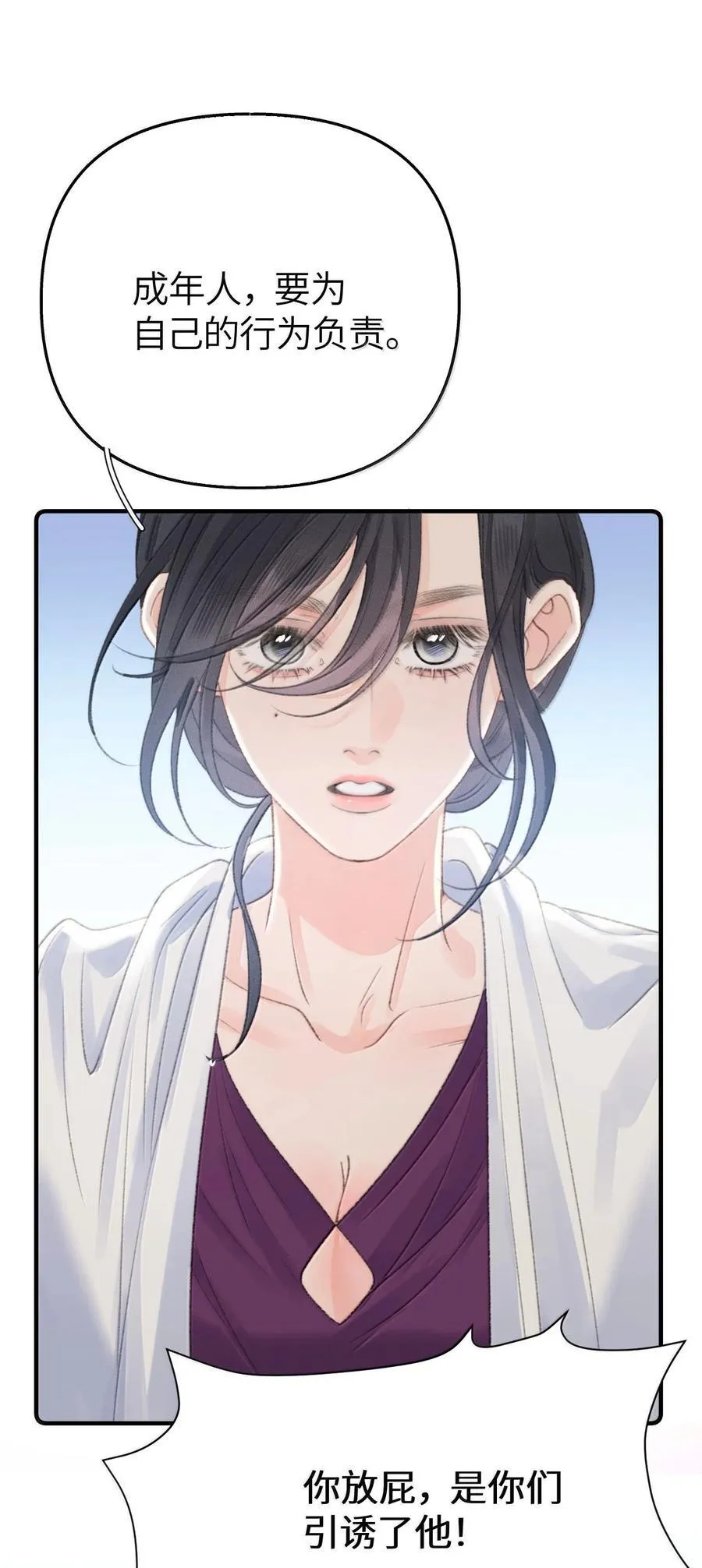 第24话 她竟然在向我认错？ 第51页