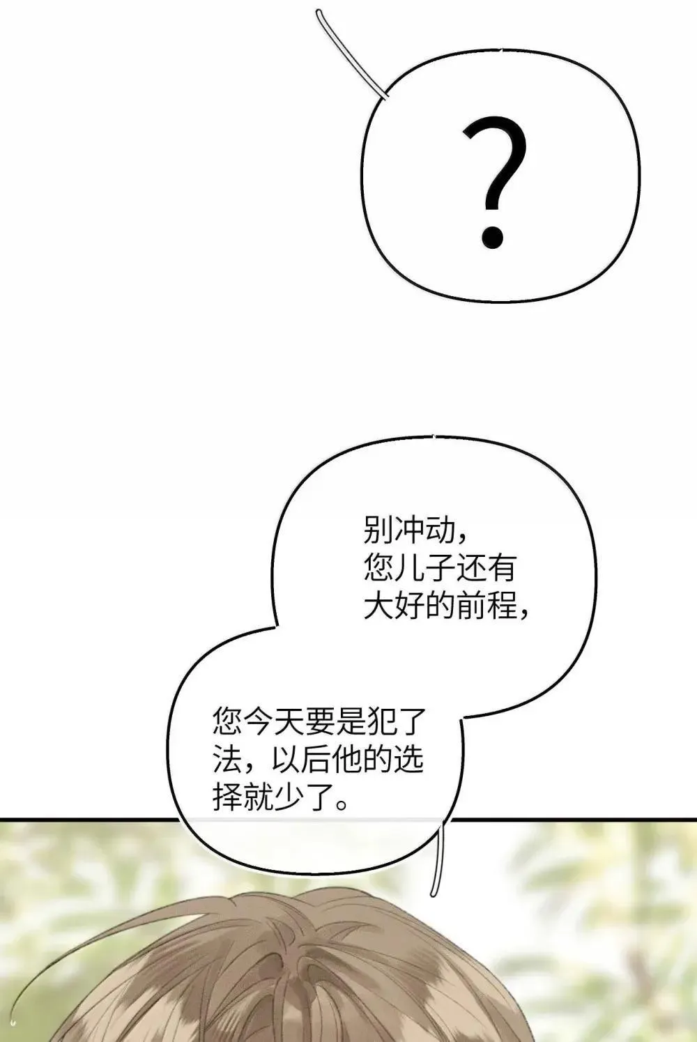 第25话 去医院，快！ 第8页
