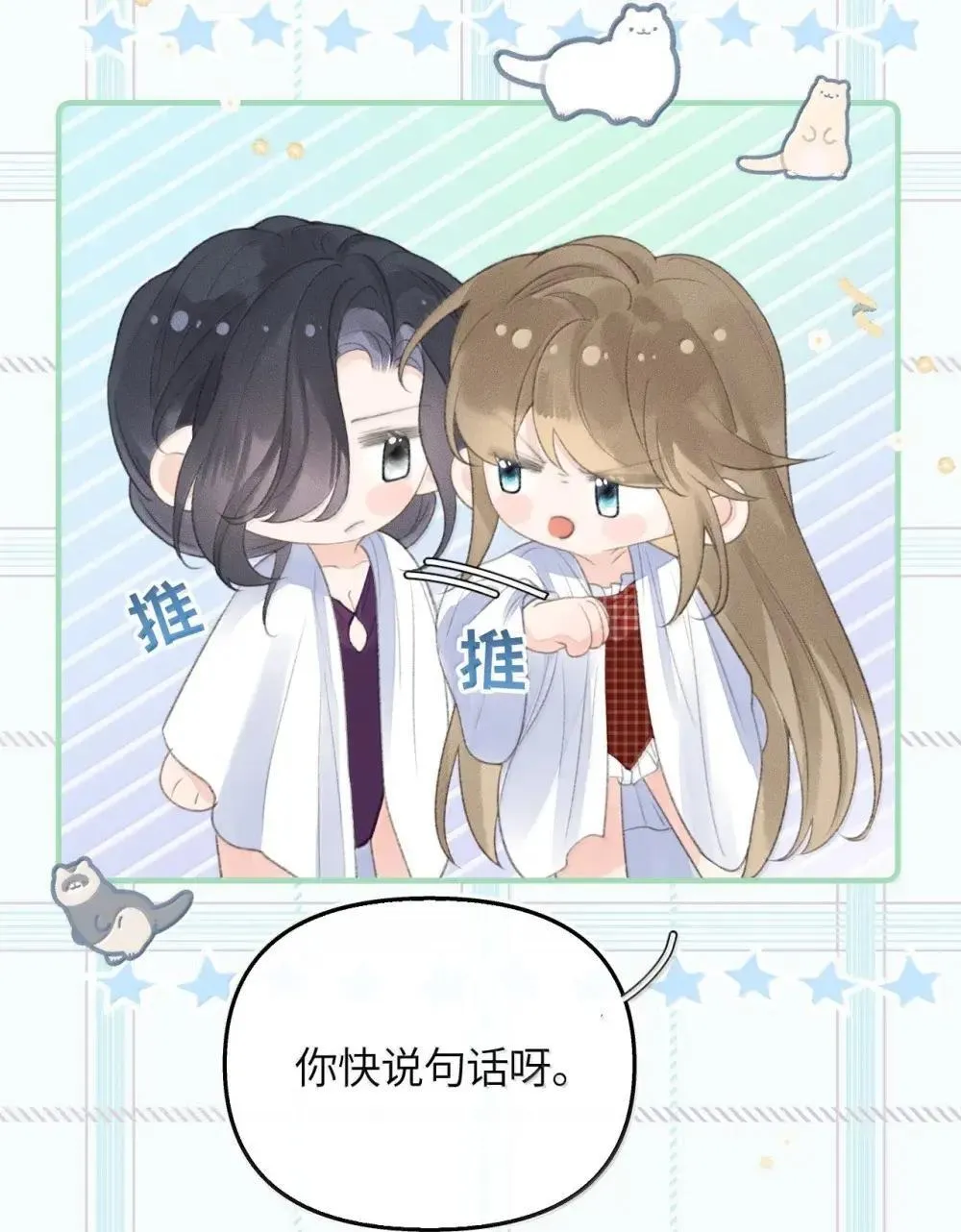 第25话 去医院，快！ 第10页