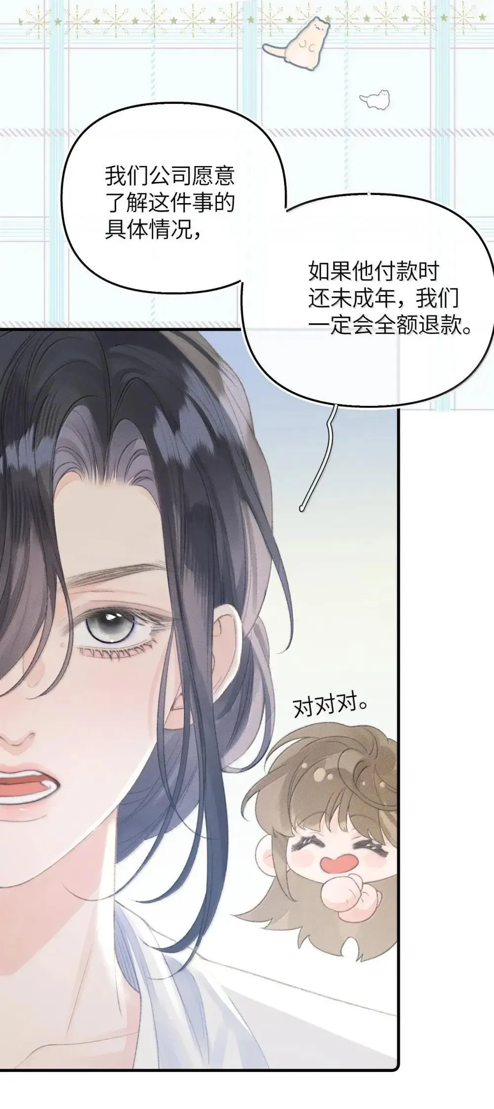 第25话 去医院，快！ 第11页