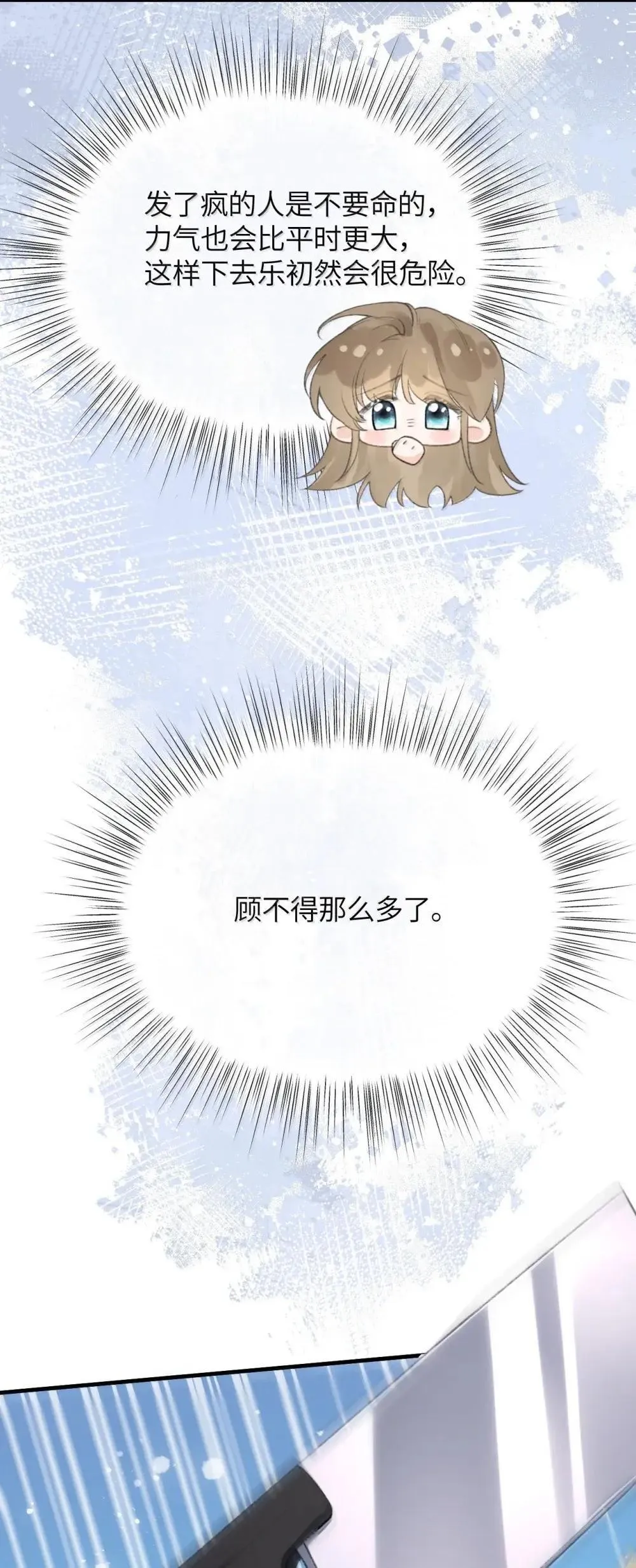 第25话 去医院，快！ 第20页