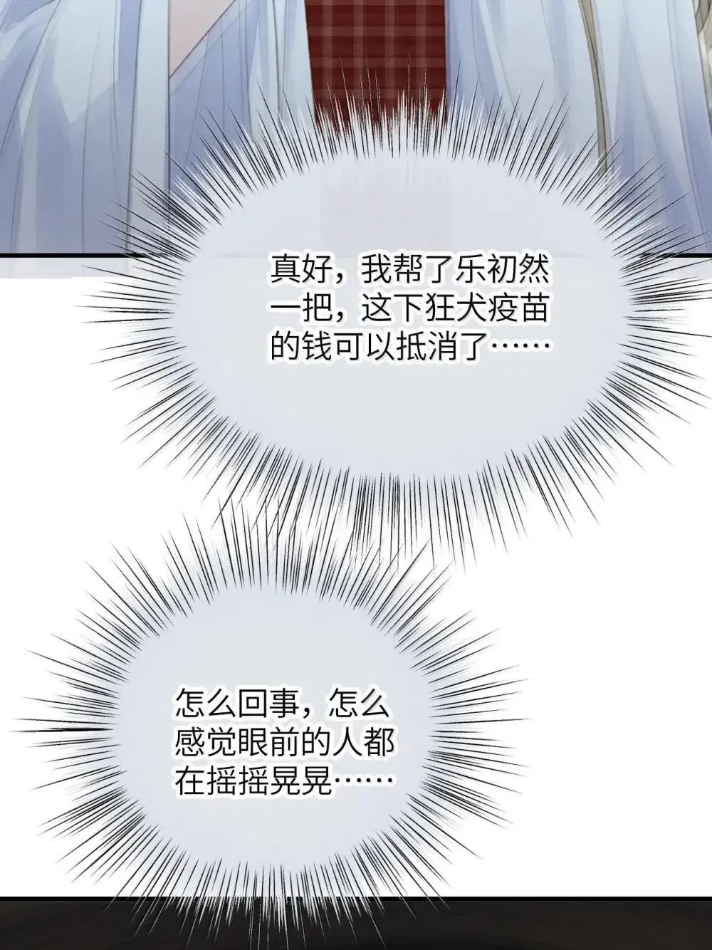 第25话 去医院，快！ 第31页