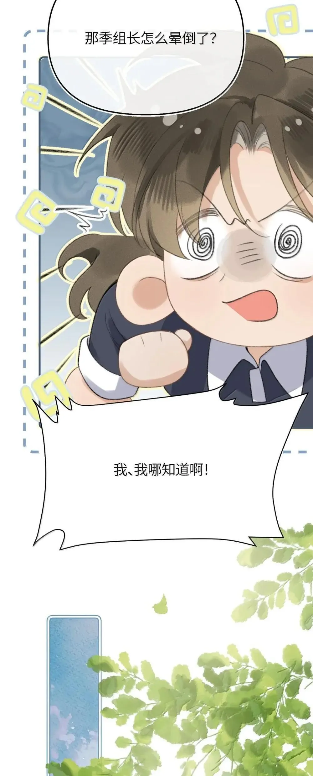 第25话 去医院，快！ 第39页