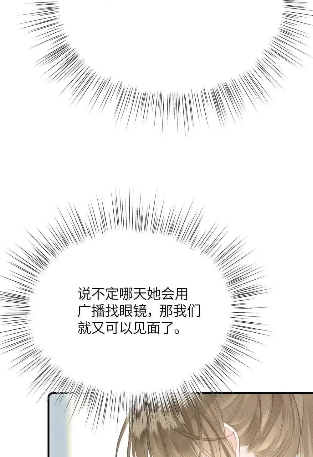 第26话 初识 第7页