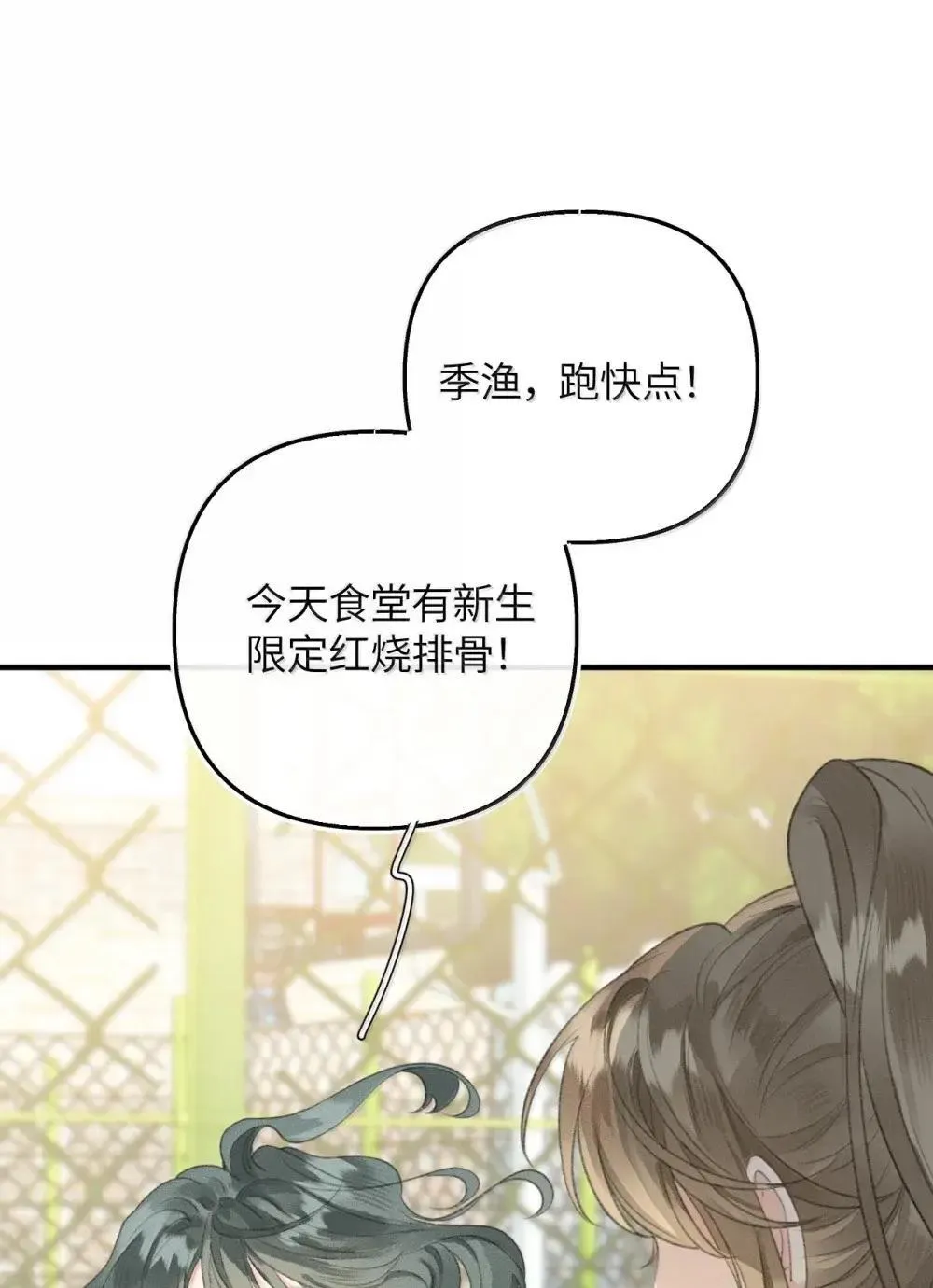 第26话 初识 第11页