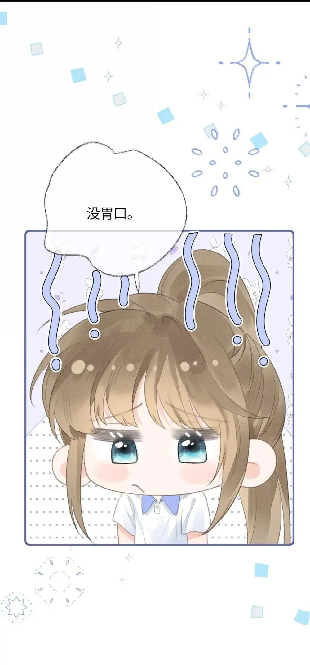 第26话 初识 第13页
