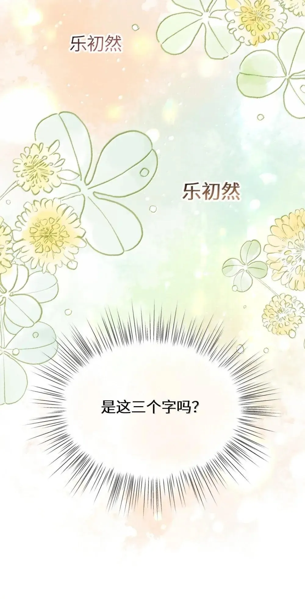 第26话 初识 第24页