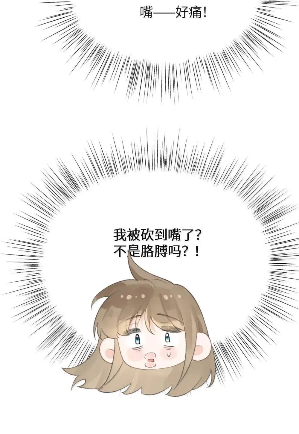第26话 初识 第39页