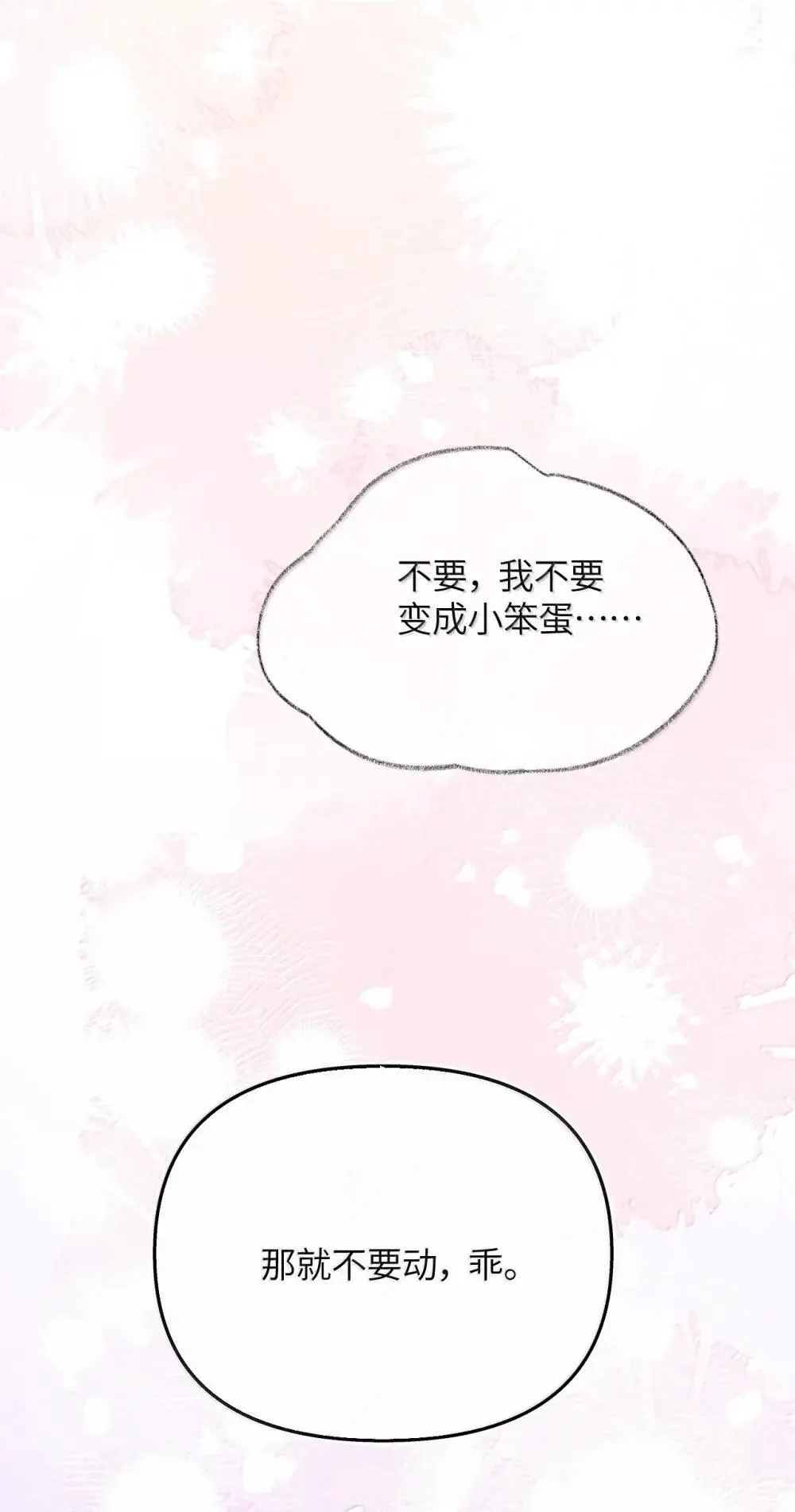 第27话 女人，你在玩火 第15页