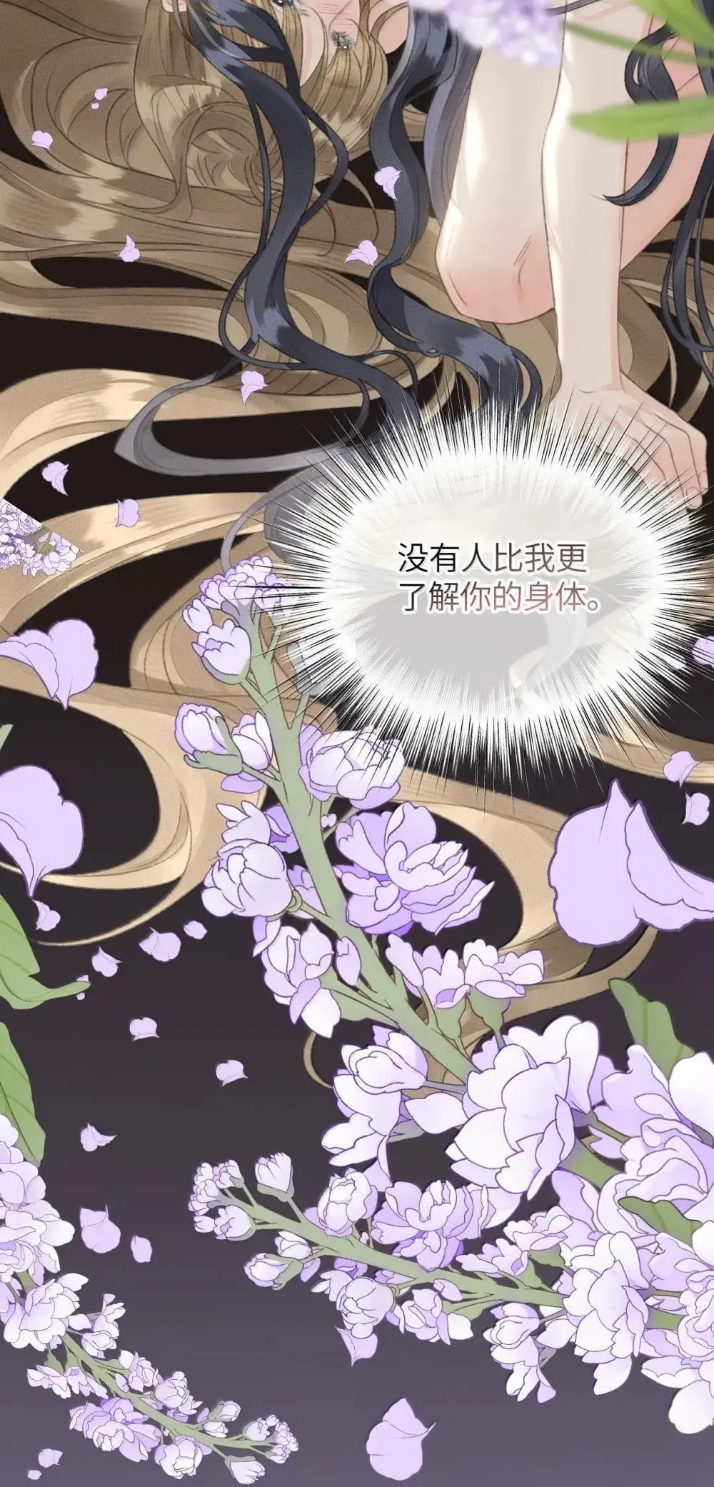 第27话 女人，你在玩火 第20页