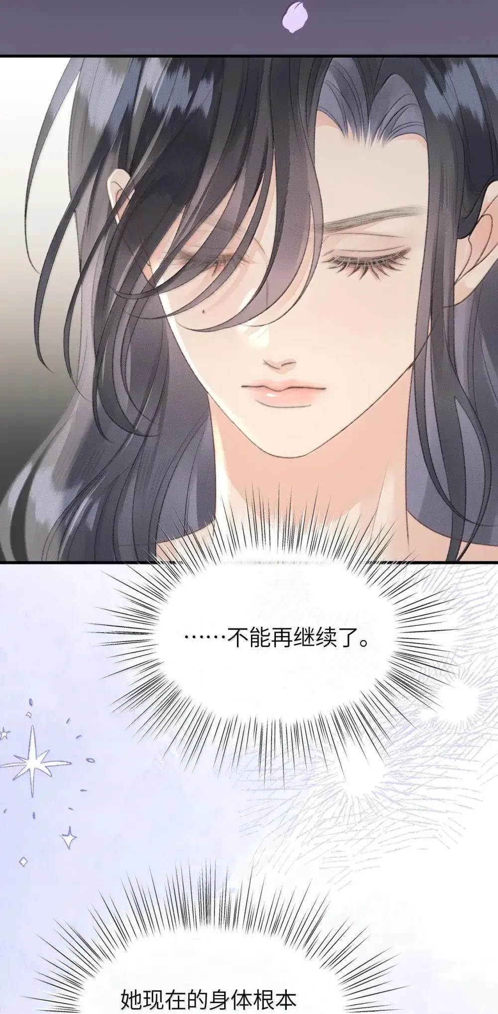 第27话 女人，你在玩火 第21页