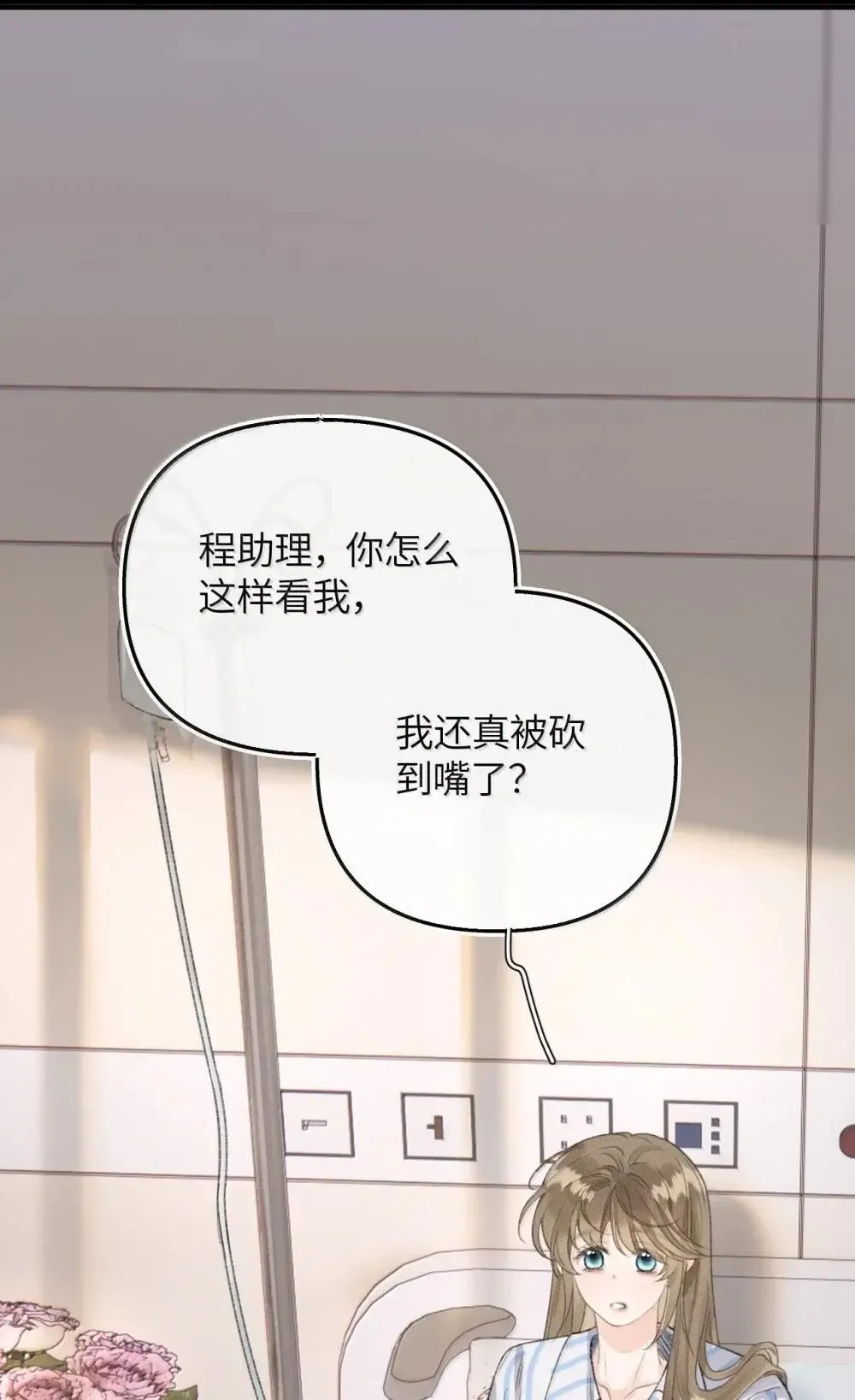 第27话 女人，你在玩火 第37页