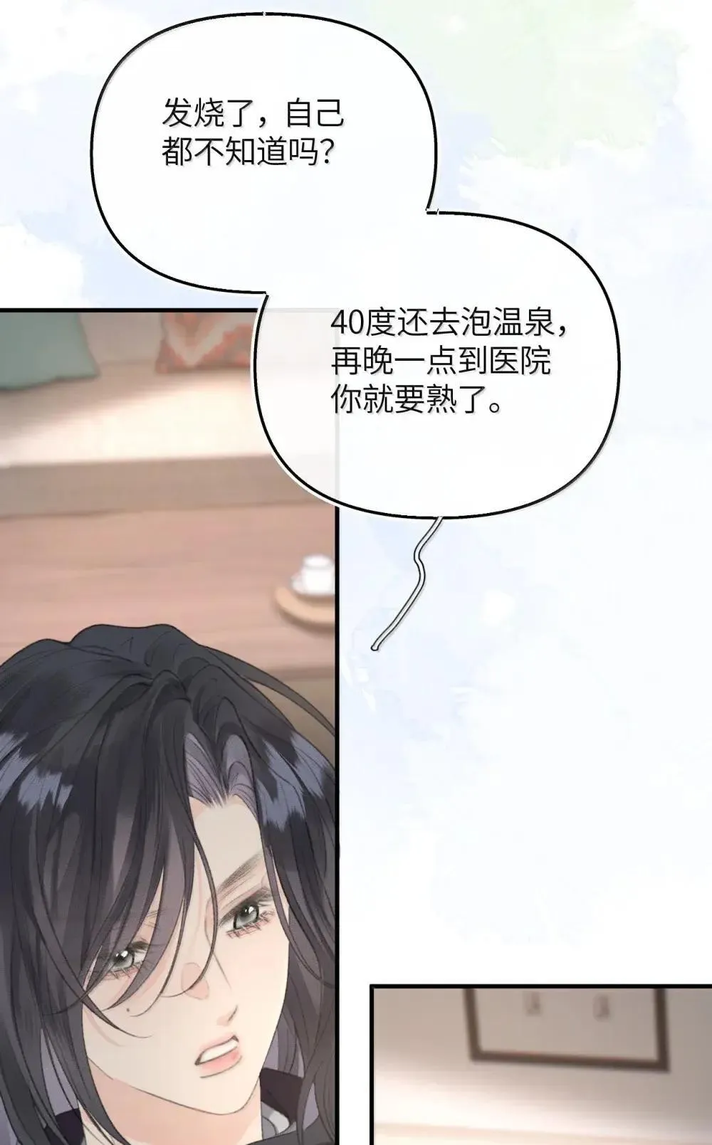 第27话 女人，你在玩火 第46页