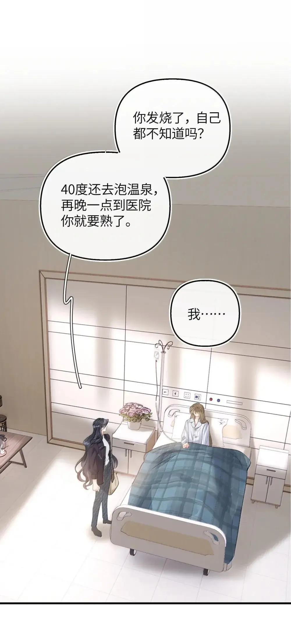 第28话 我要啃回来 第2页