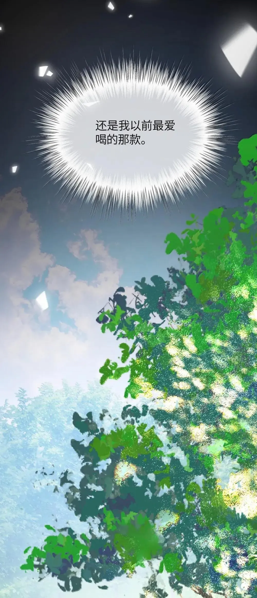 第28话 我要啃回来 第8页