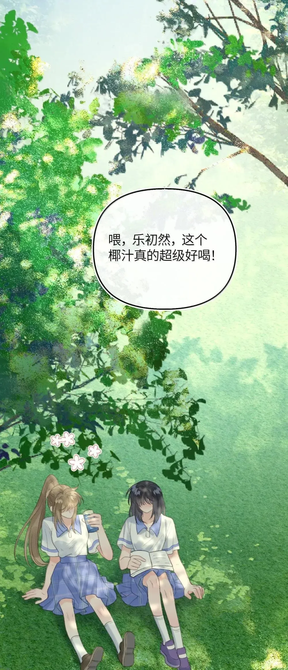 第28话 我要啃回来 第9页