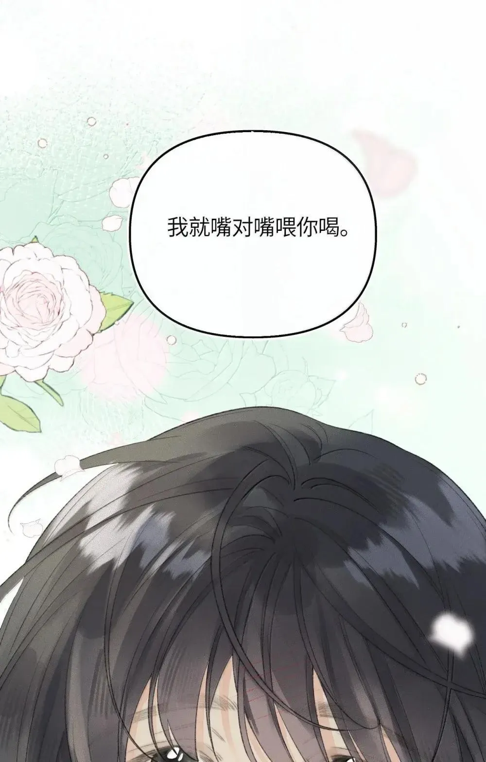 第28话 我要啃回来 第13页