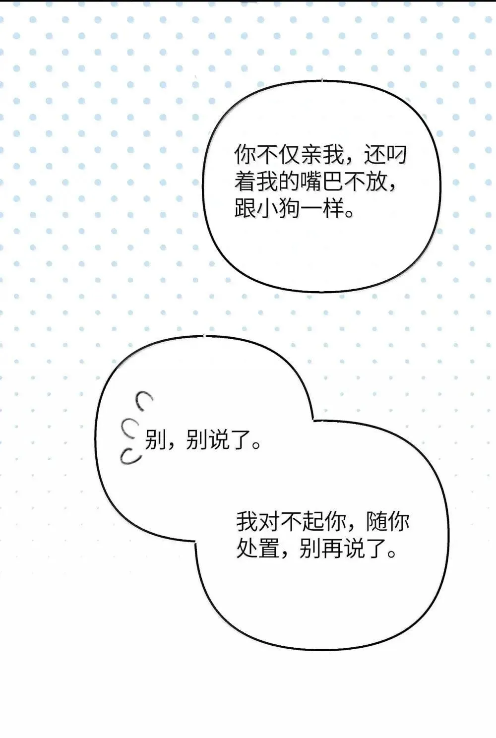 第28话 我要啃回来 第28页