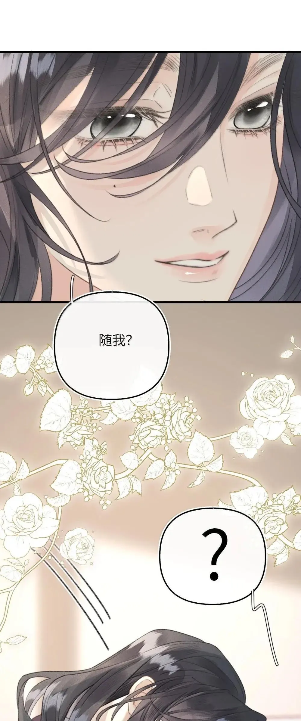 第28话 我要啃回来 第29页
