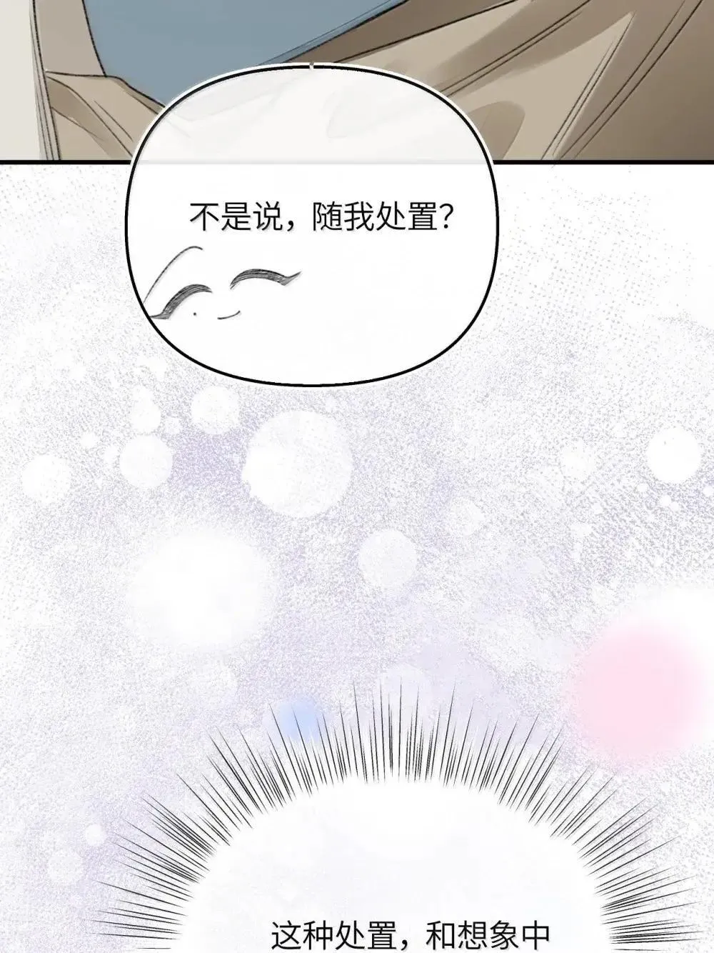 第28话 我要啃回来 第33页