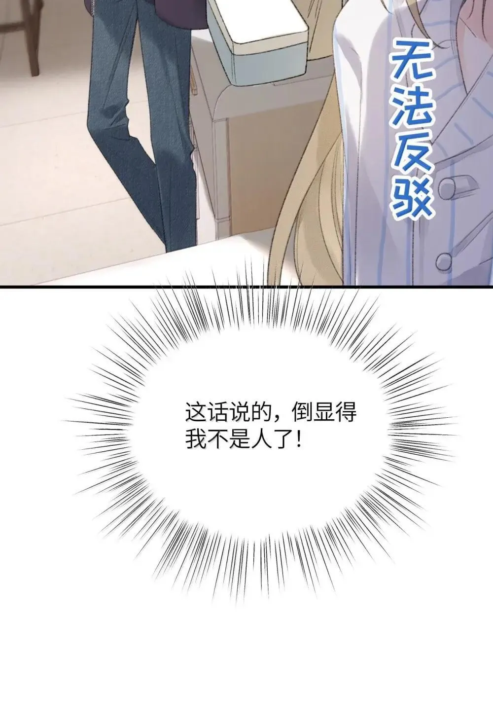 第28话 我要啃回来 第38页