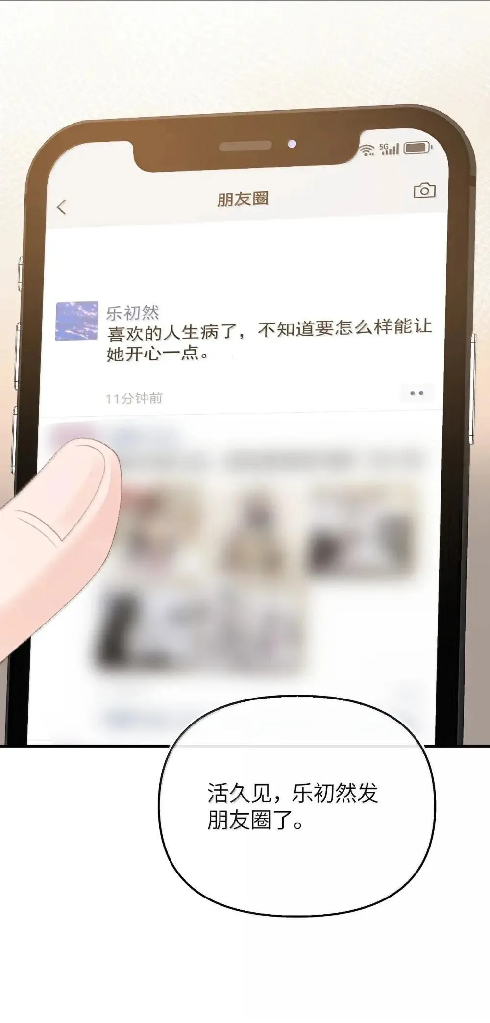 第29话 季渔没有骗我 第3页