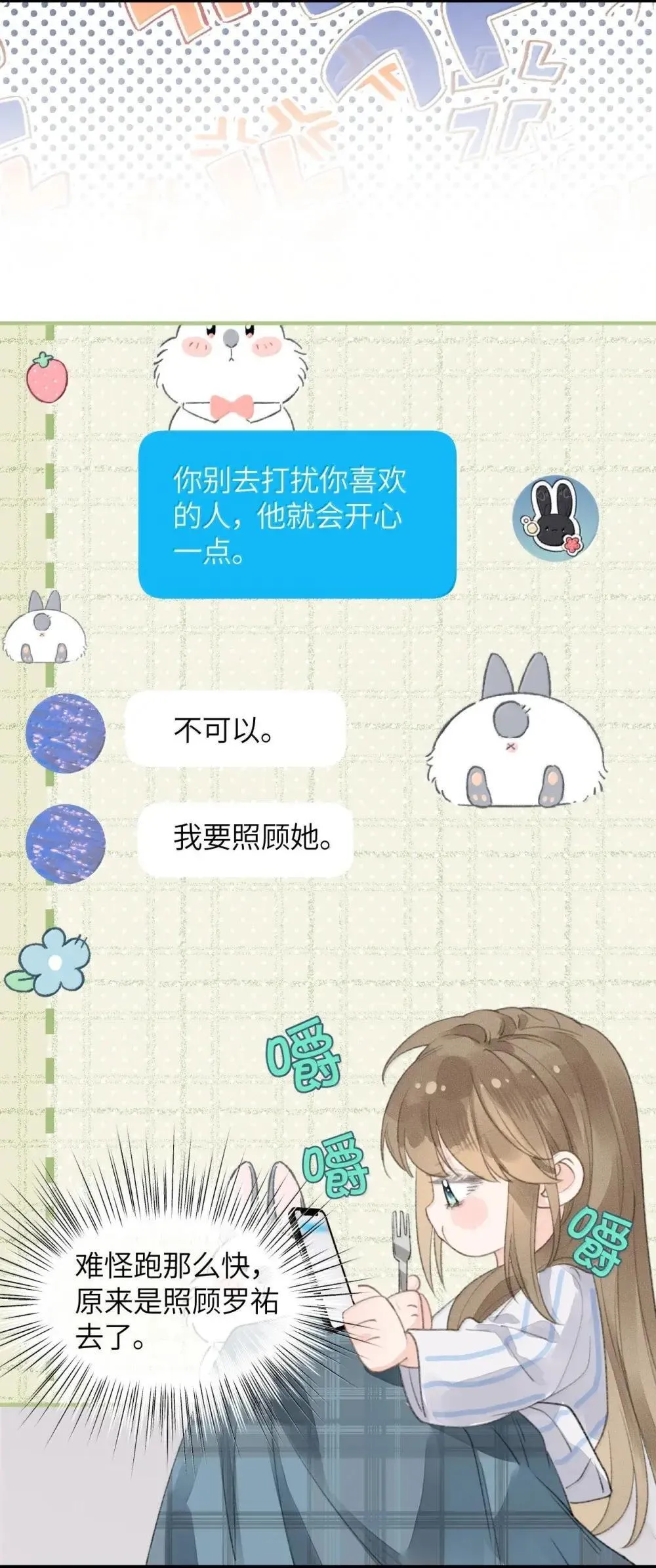 第29话 季渔没有骗我 第6页