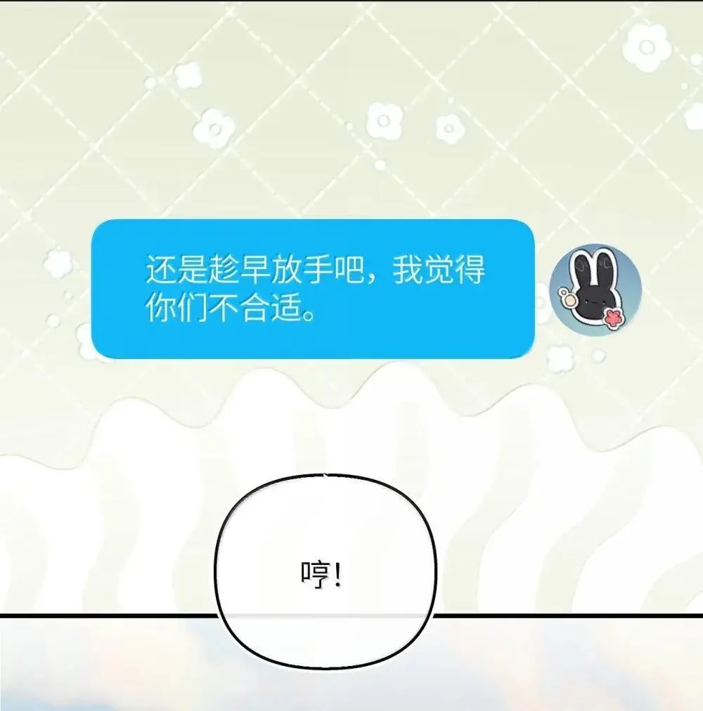 第29话 季渔没有骗我 第7页