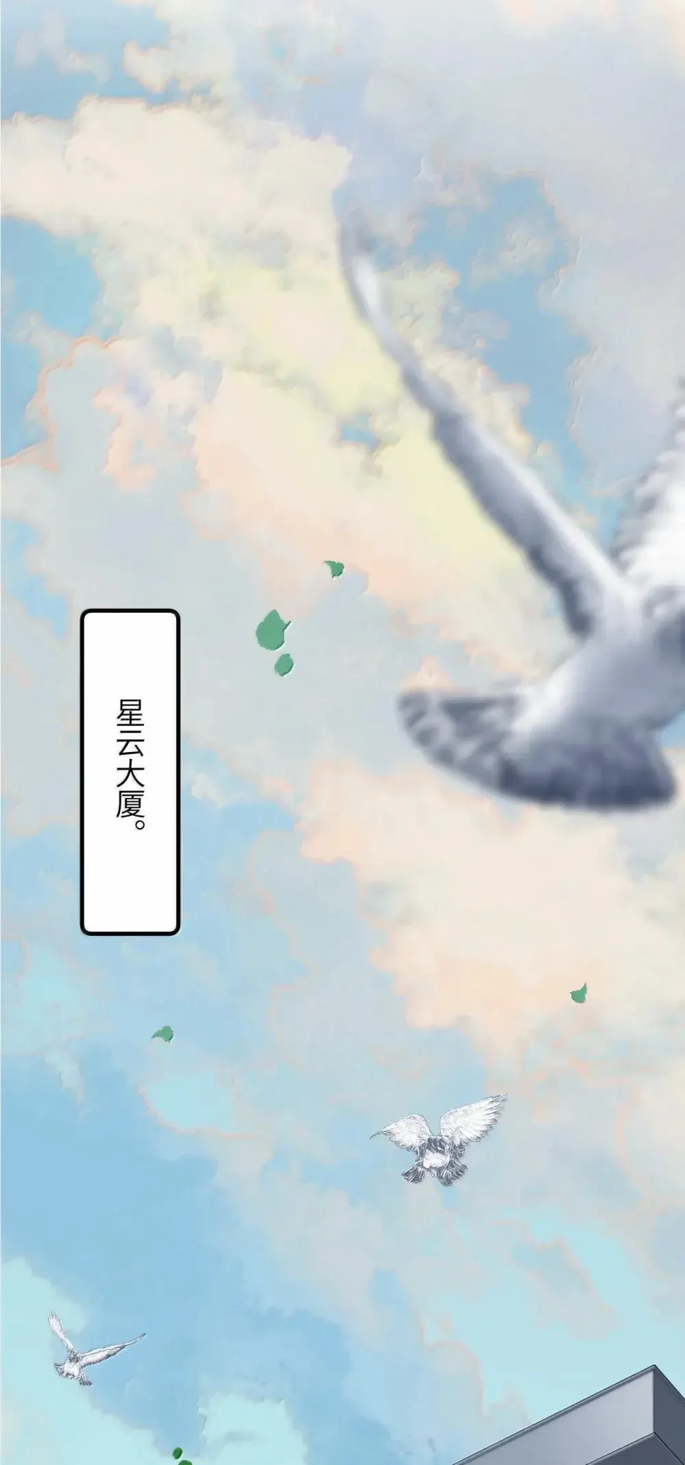 第29话 季渔没有骗我 第8页