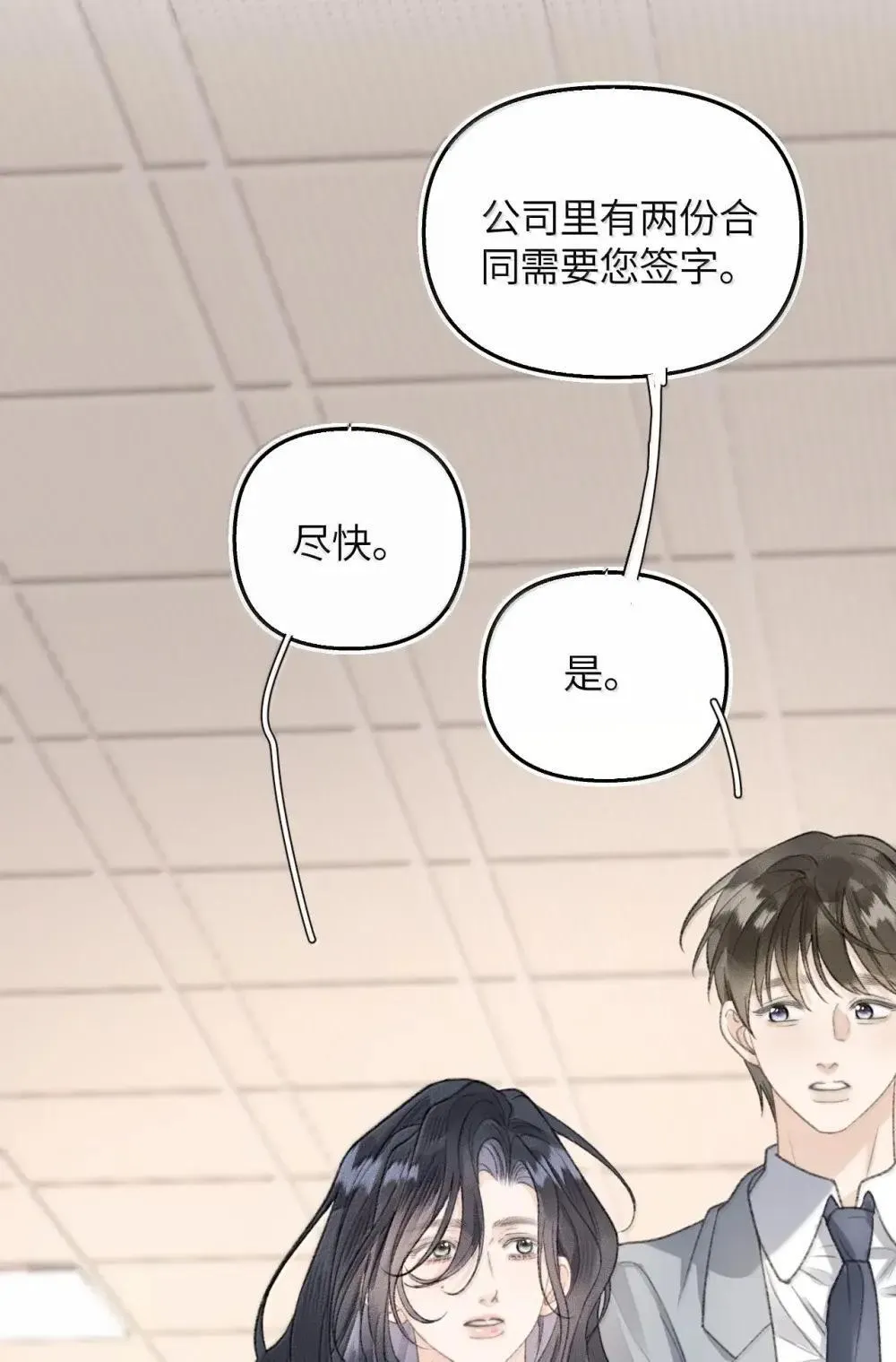 第29话 季渔没有骗我 第18页
