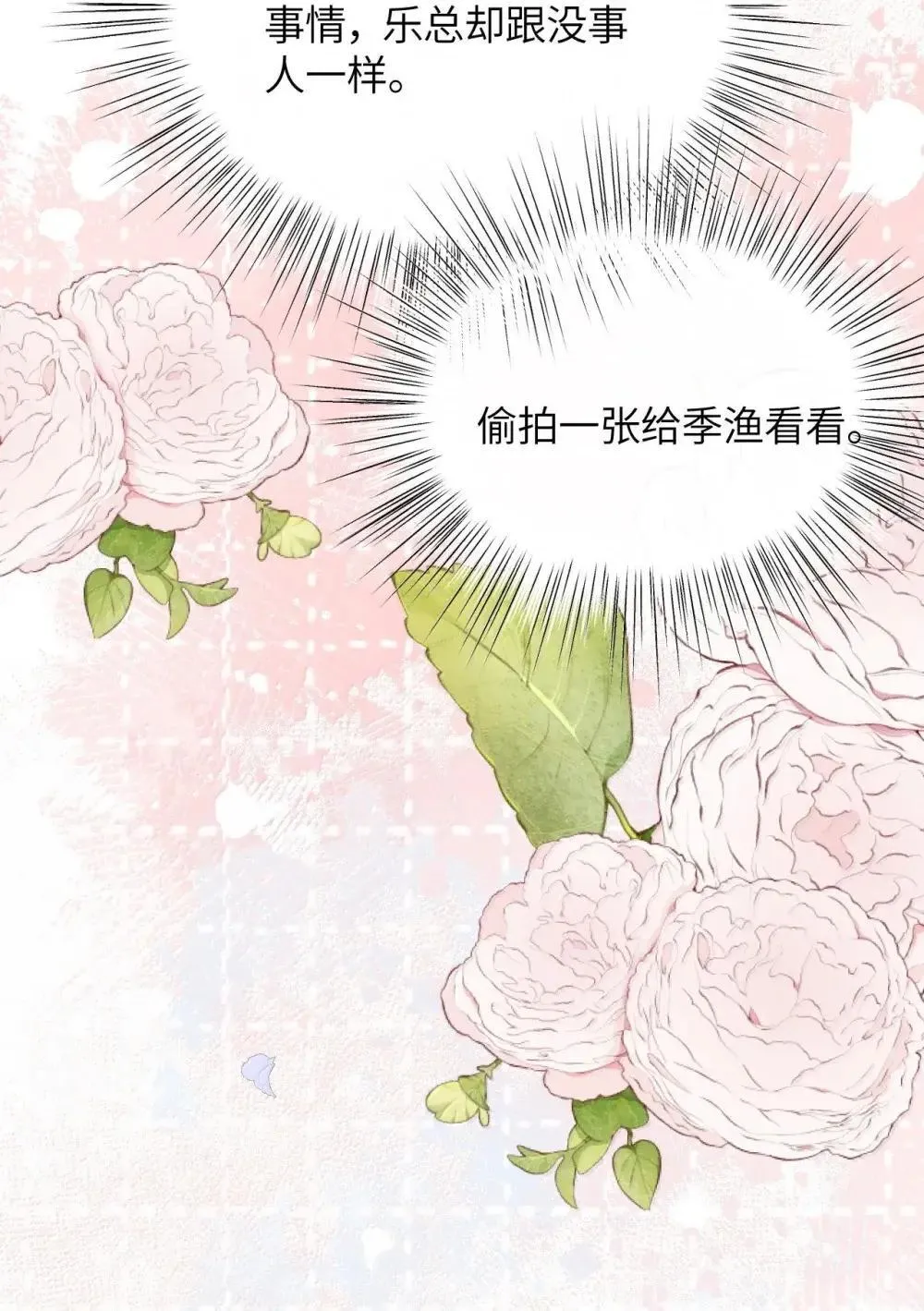 第29话 季渔没有骗我 第22页