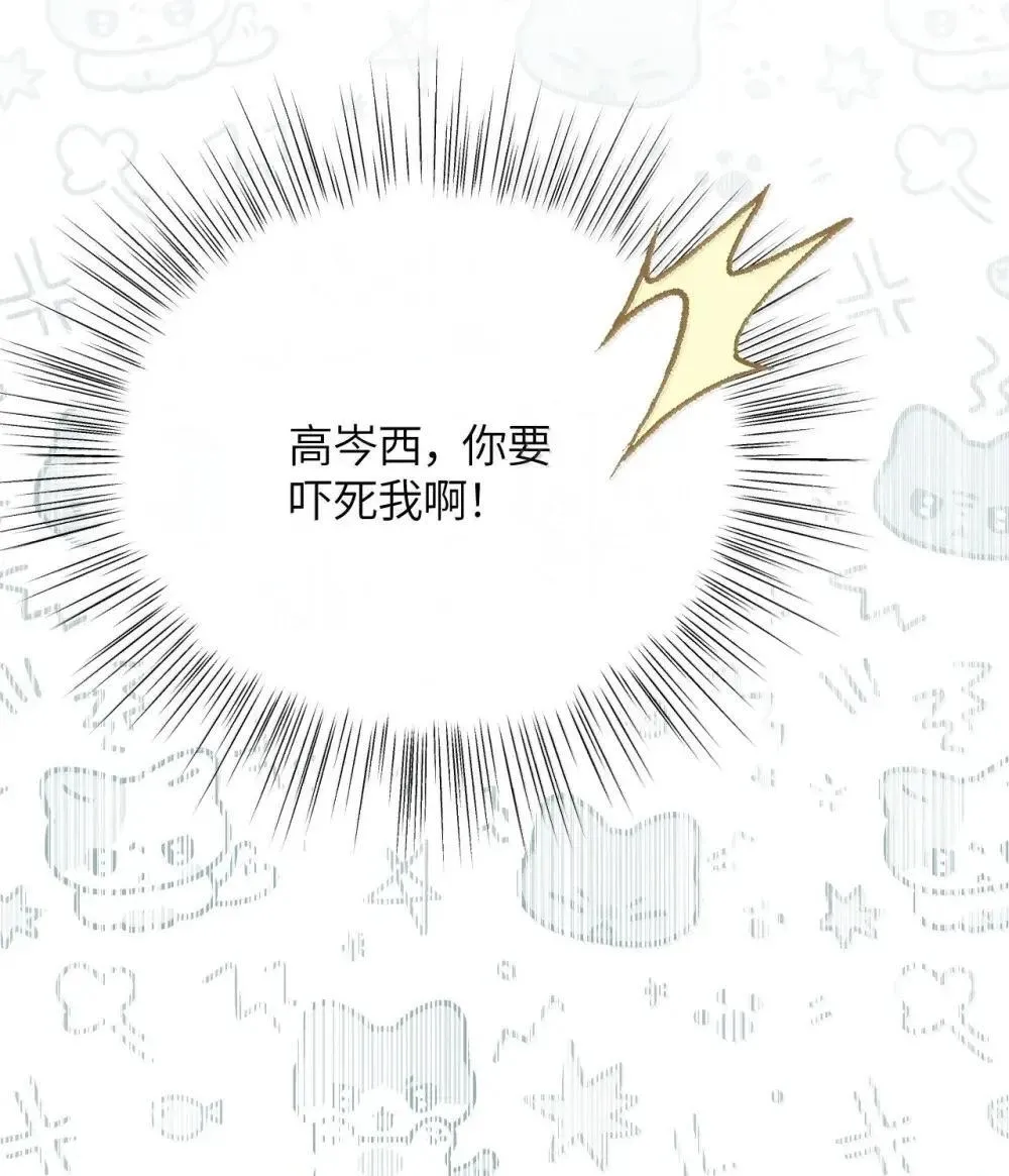 第29话 季渔没有骗我 第24页