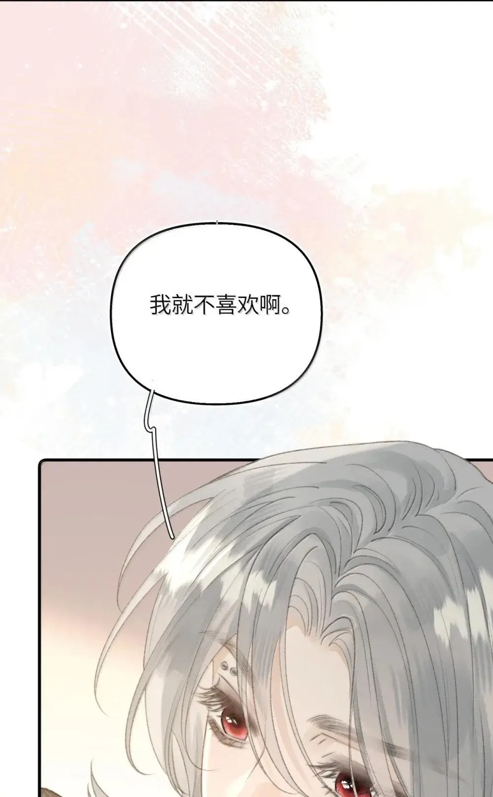 第29话 季渔没有骗我 第26页