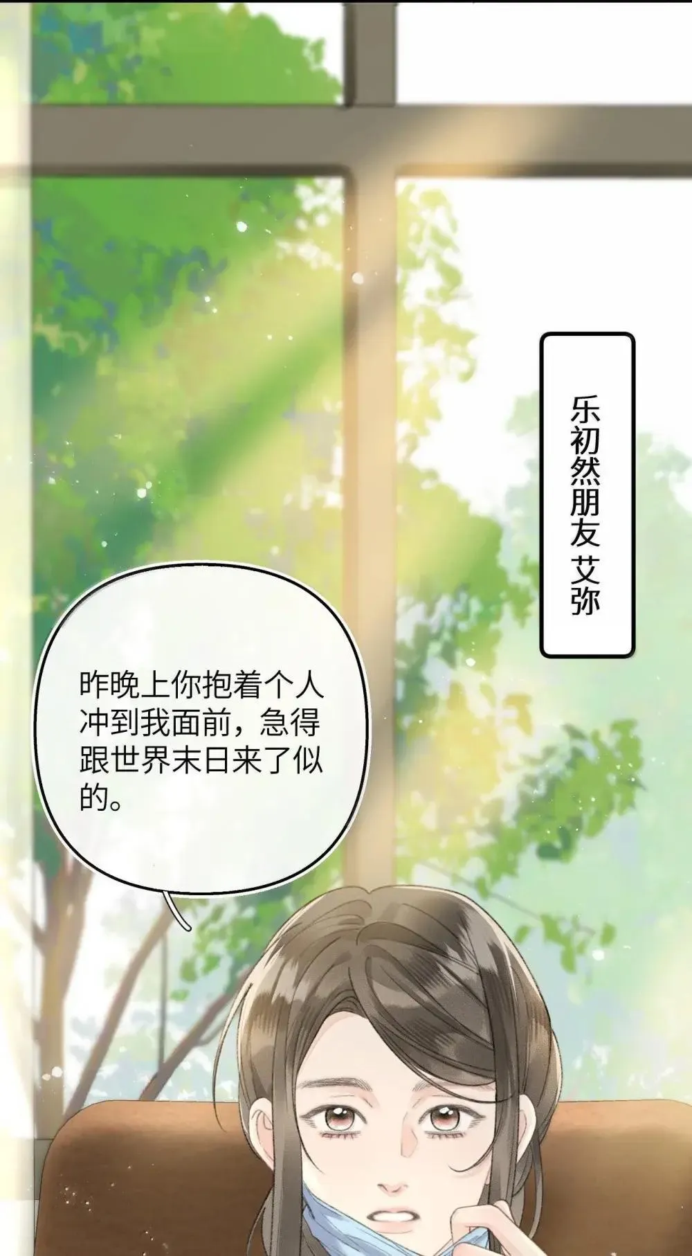 第29话 季渔没有骗我 第37页