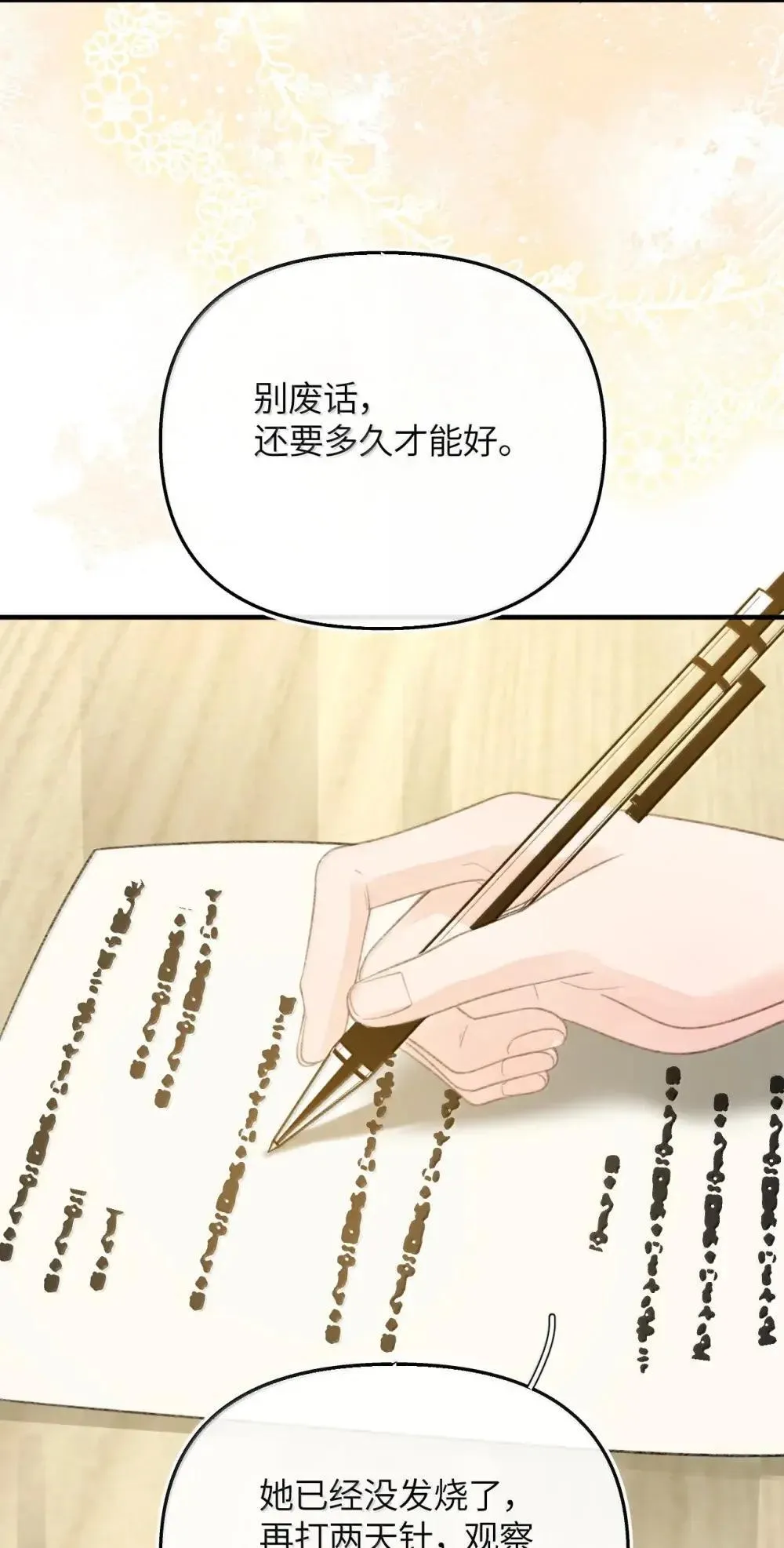 第29话 季渔没有骗我 第42页