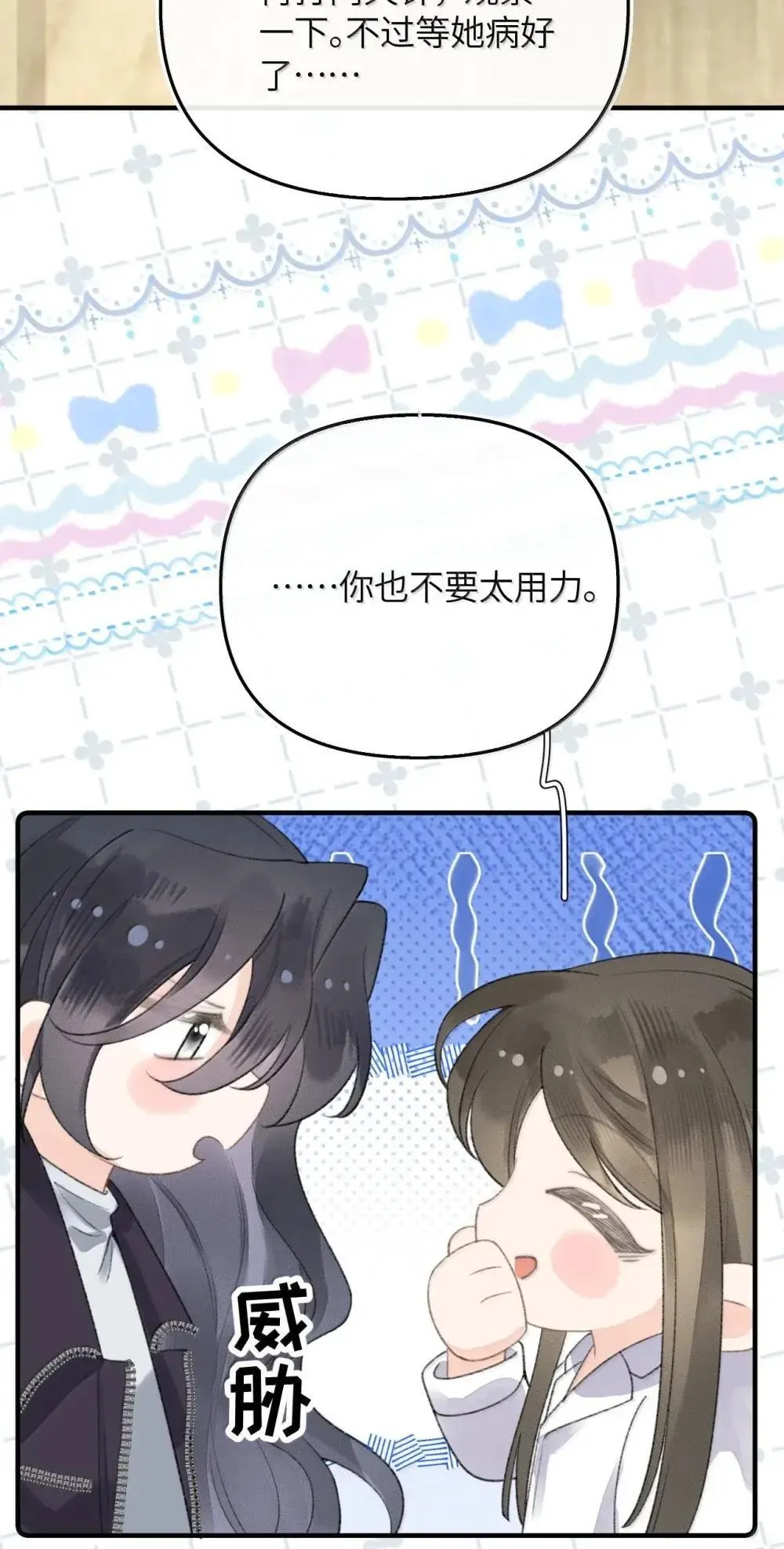 第29话 季渔没有骗我 第43页