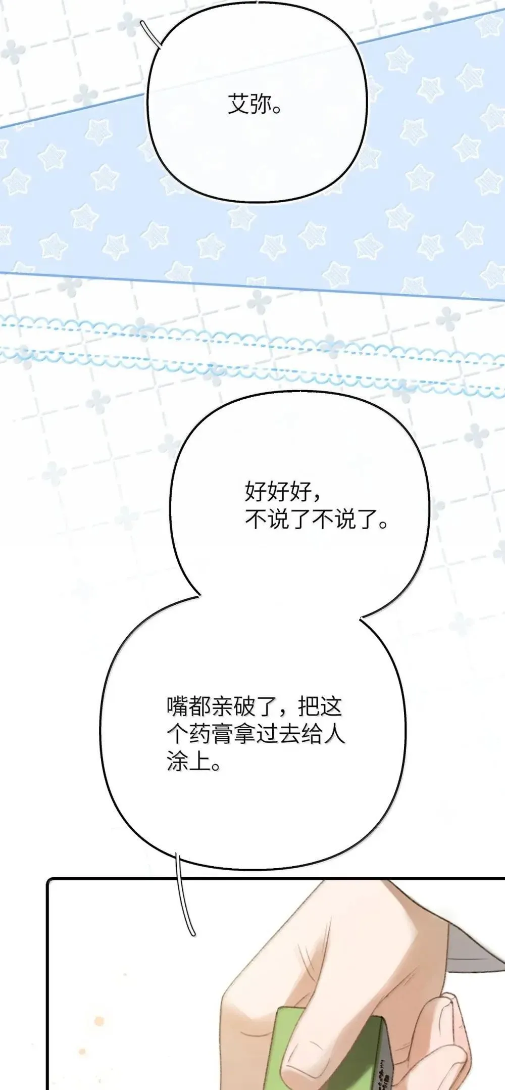 第29话 季渔没有骗我 第44页