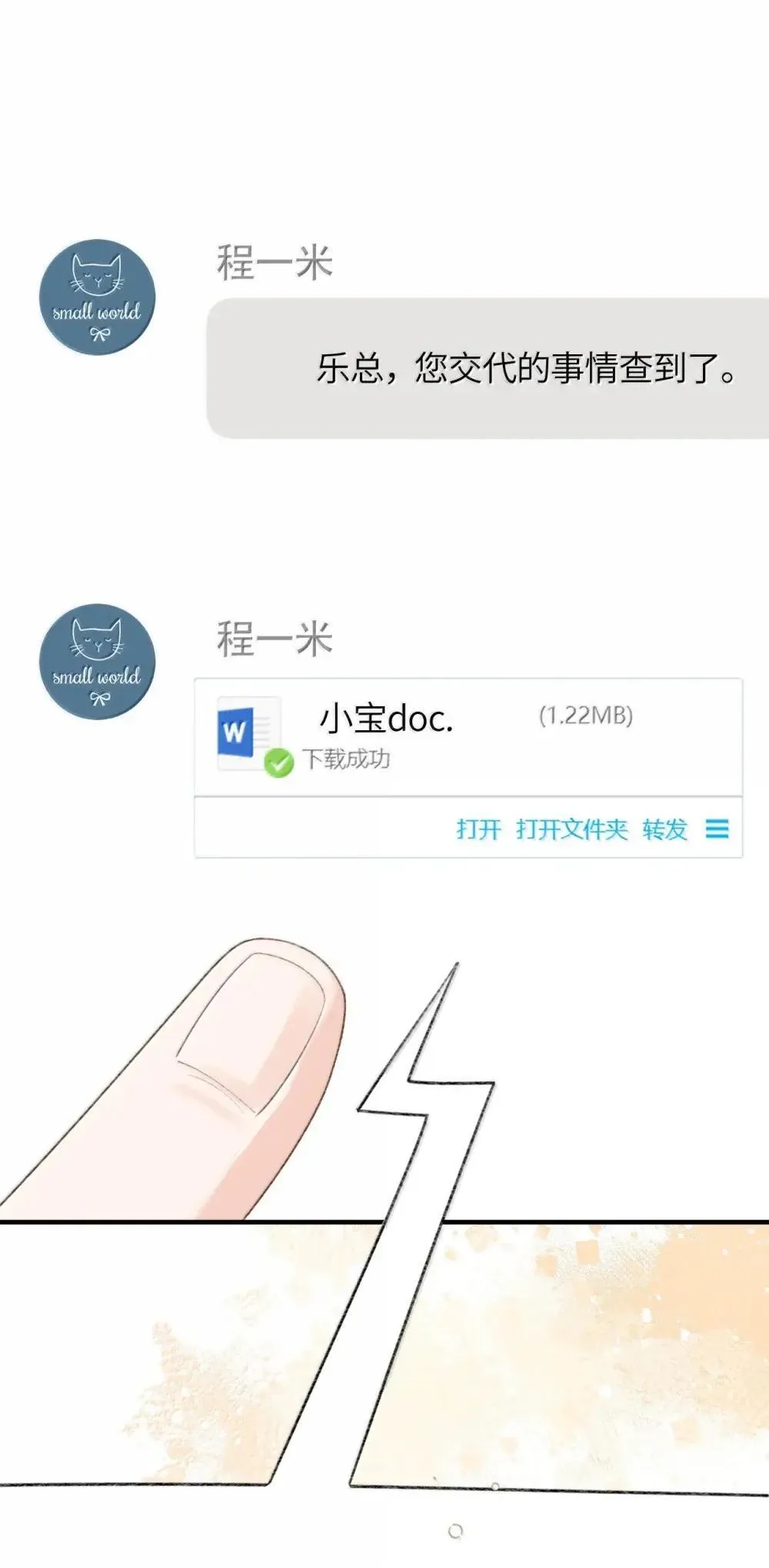 第29话 季渔没有骗我 第48页