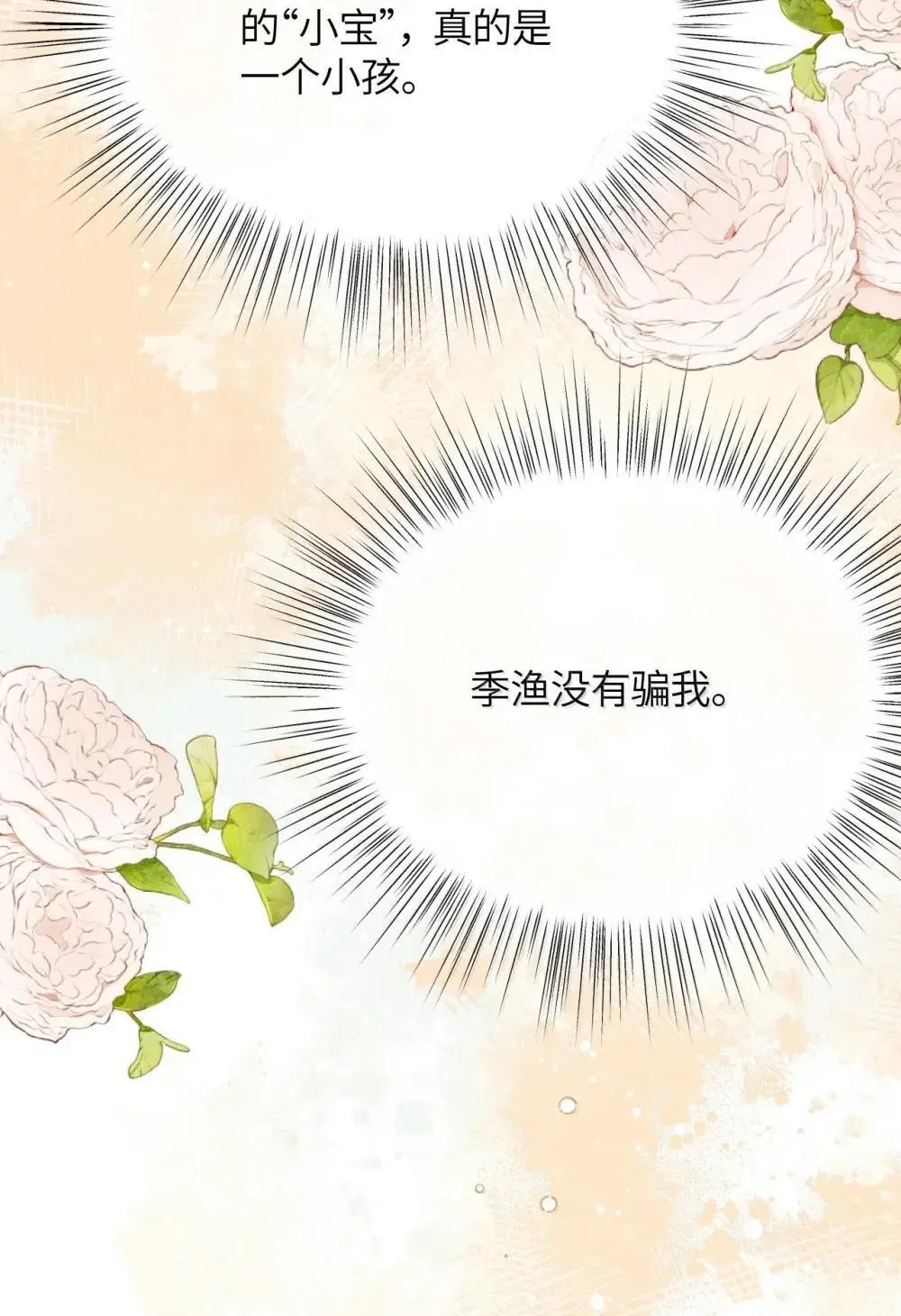 第29话 季渔没有骗我 第50页