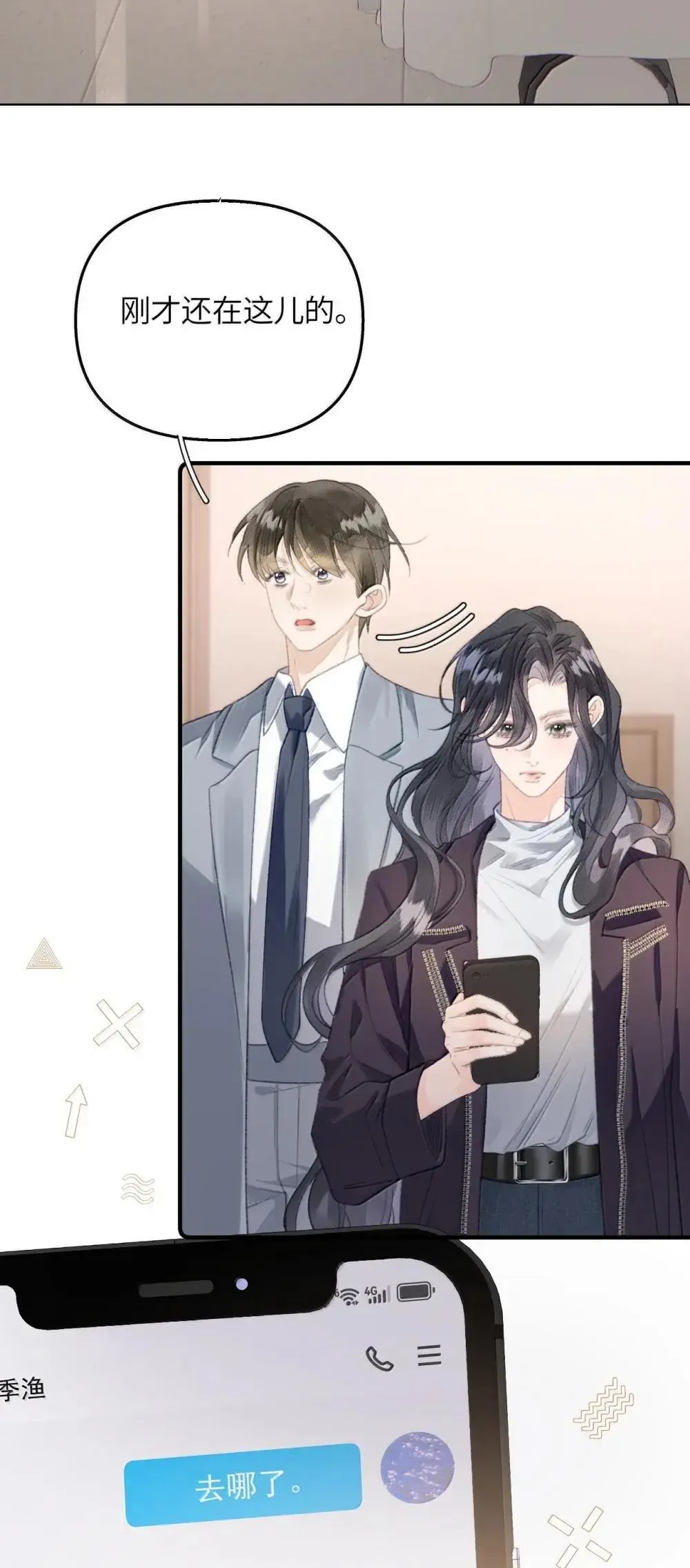 第30话 乐初然的把柄 第3页