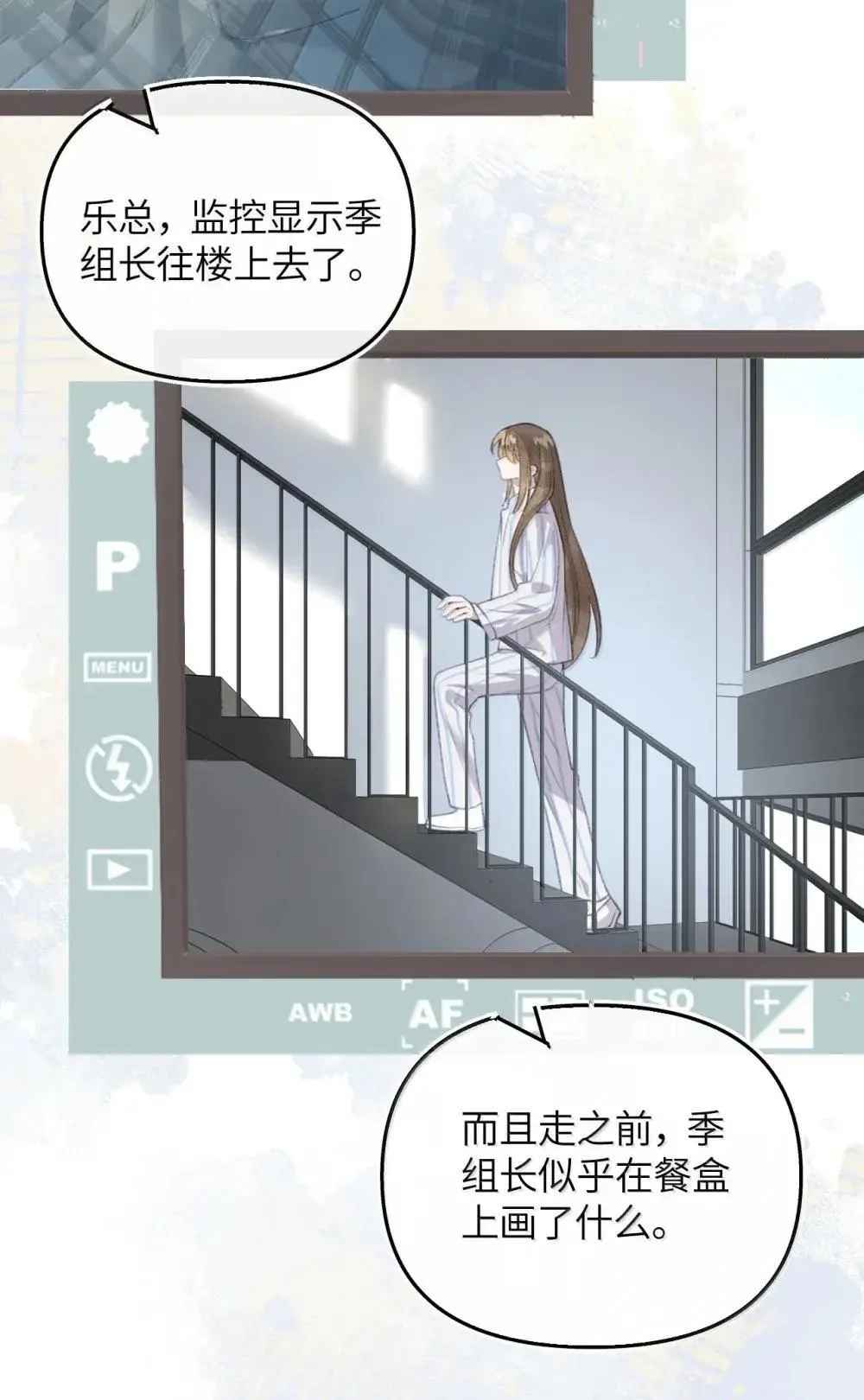 第30话 乐初然的把柄 第9页