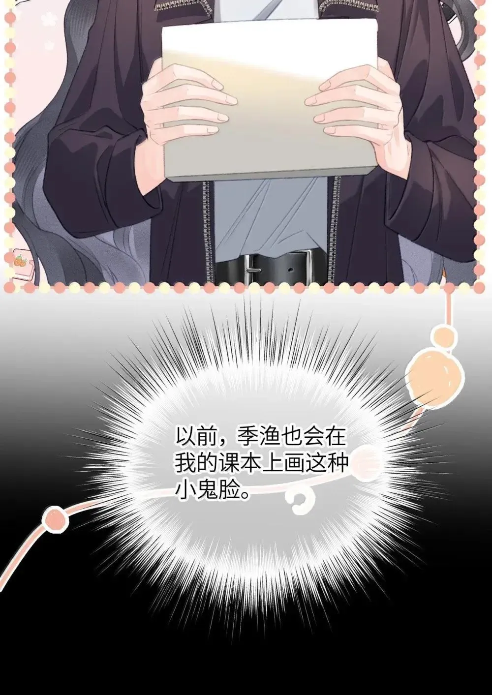 第30话 乐初然的把柄 第13页