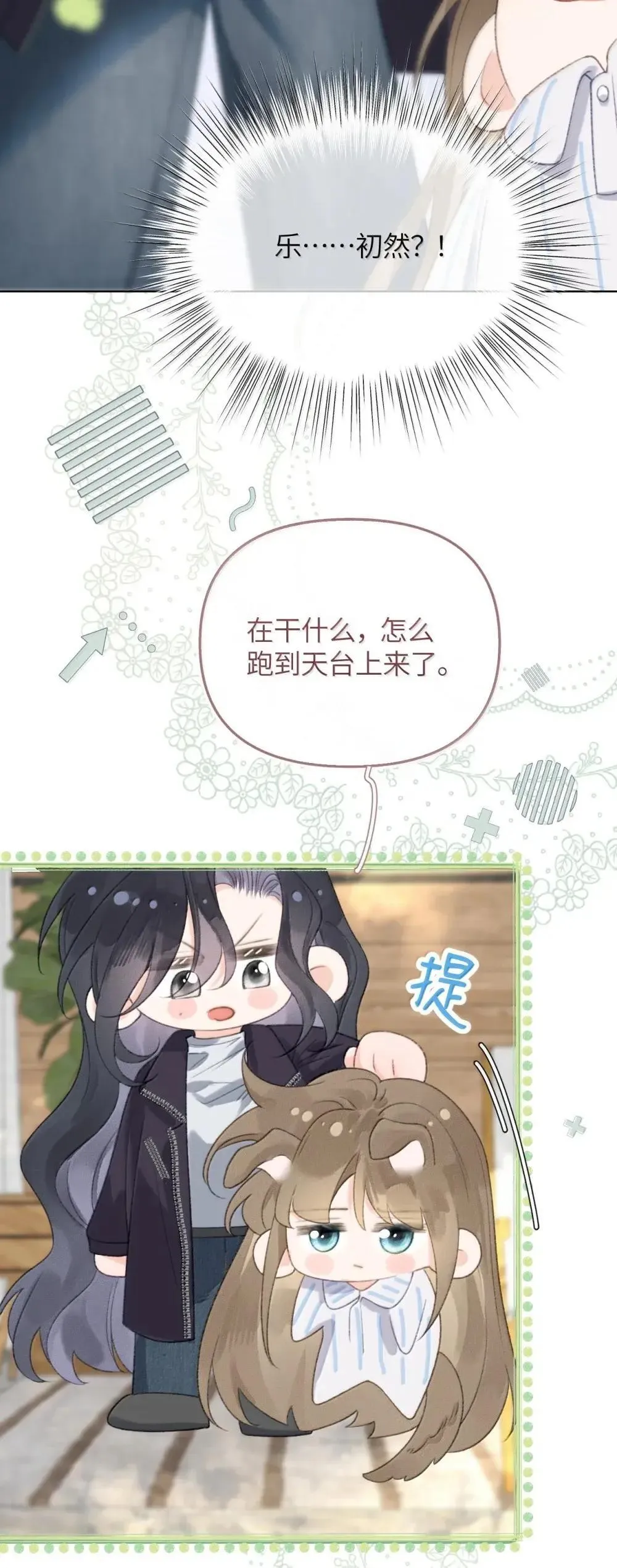第30话 乐初然的把柄 第22页