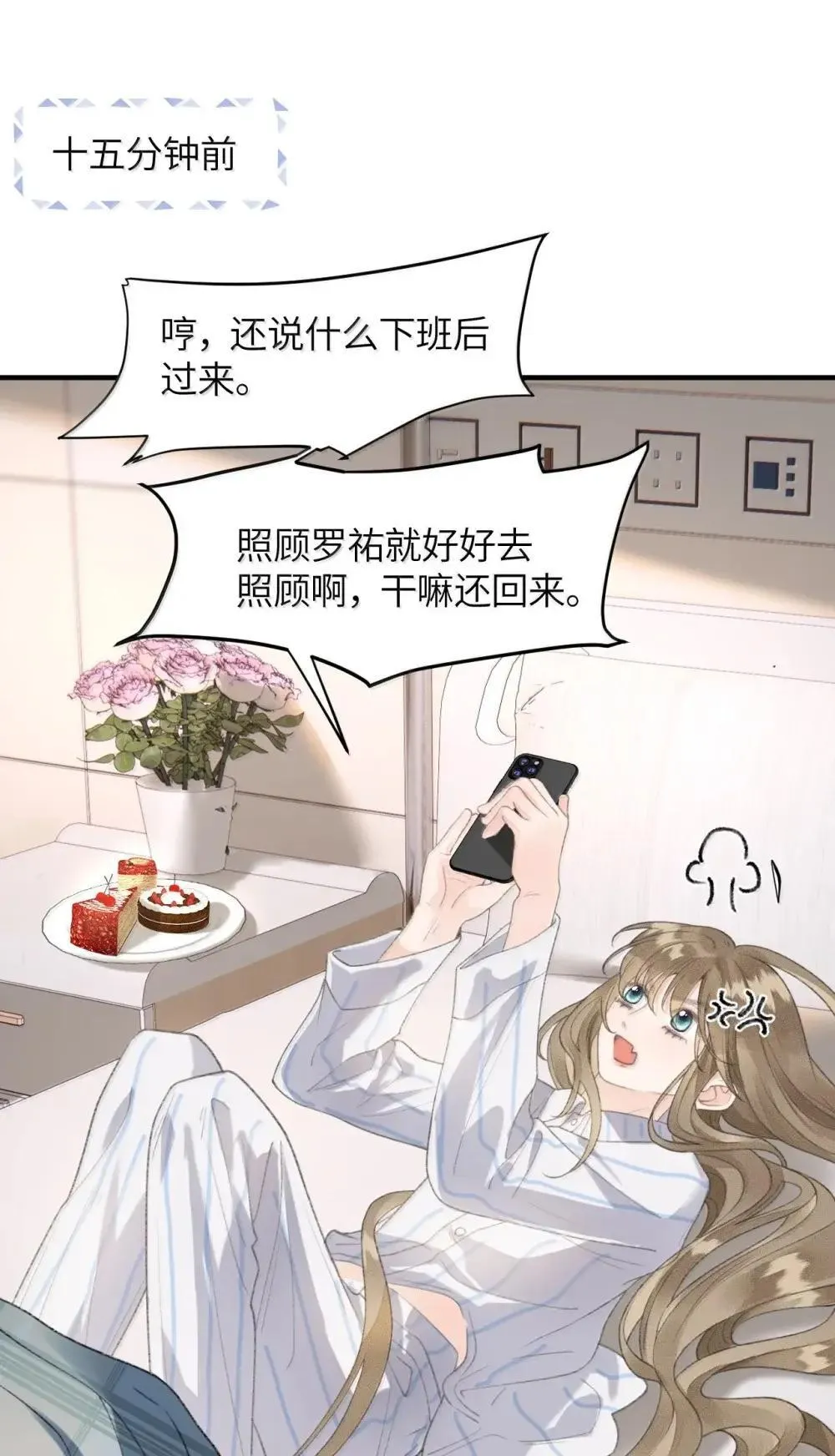 第30话 乐初然的把柄 第25页