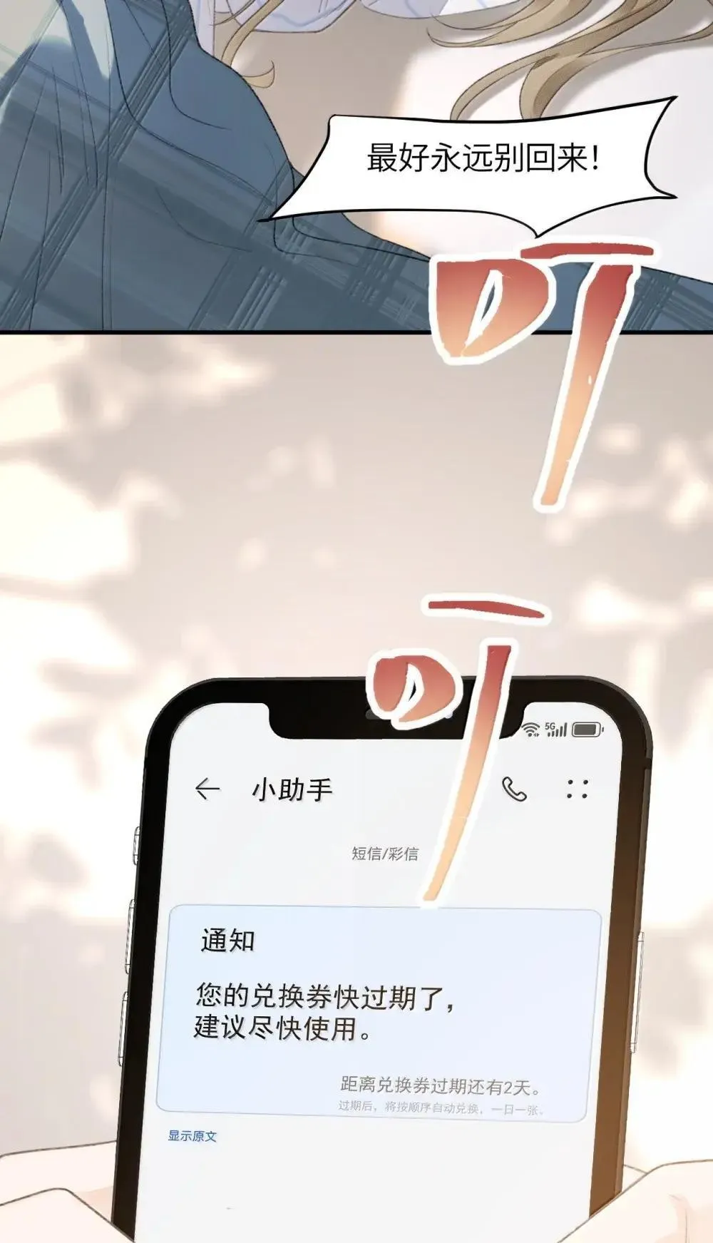 第30话 乐初然的把柄 第26页